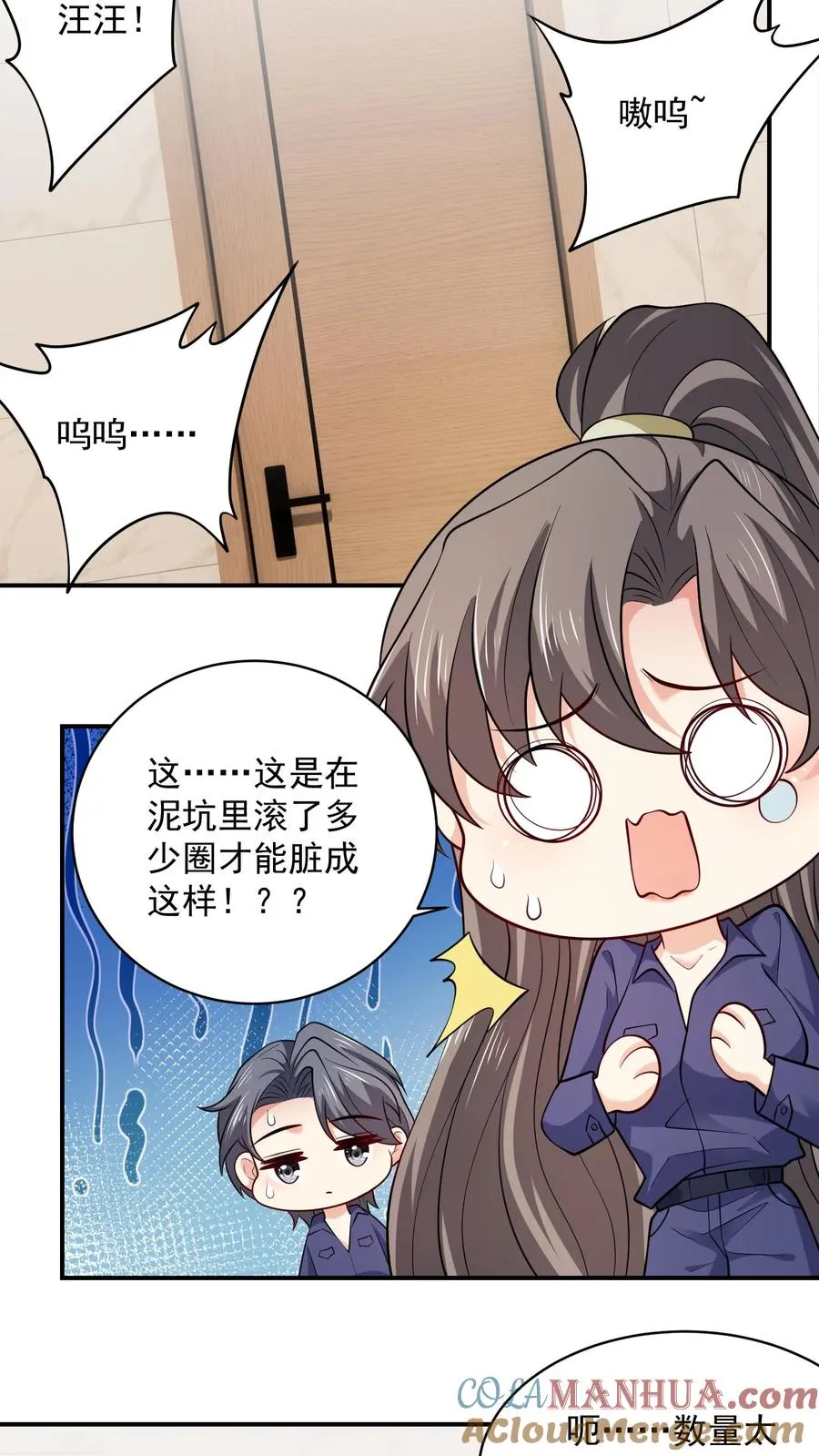 第81话 得逞 第13页