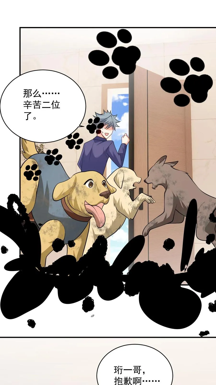 第81话 得逞 第16页