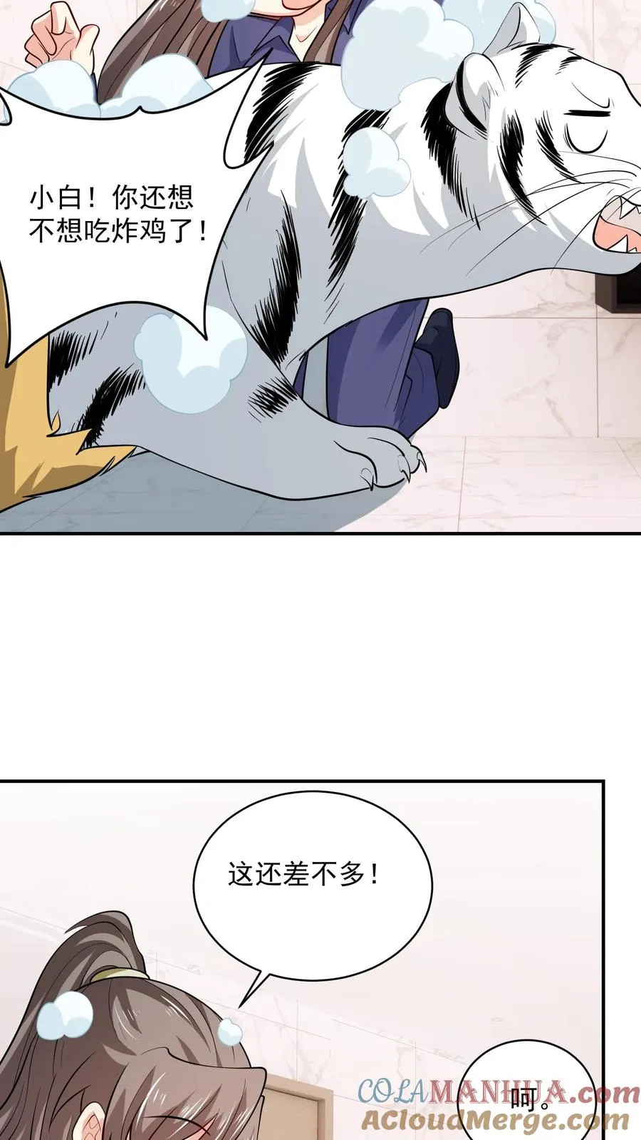 第81话 得逞 第21页