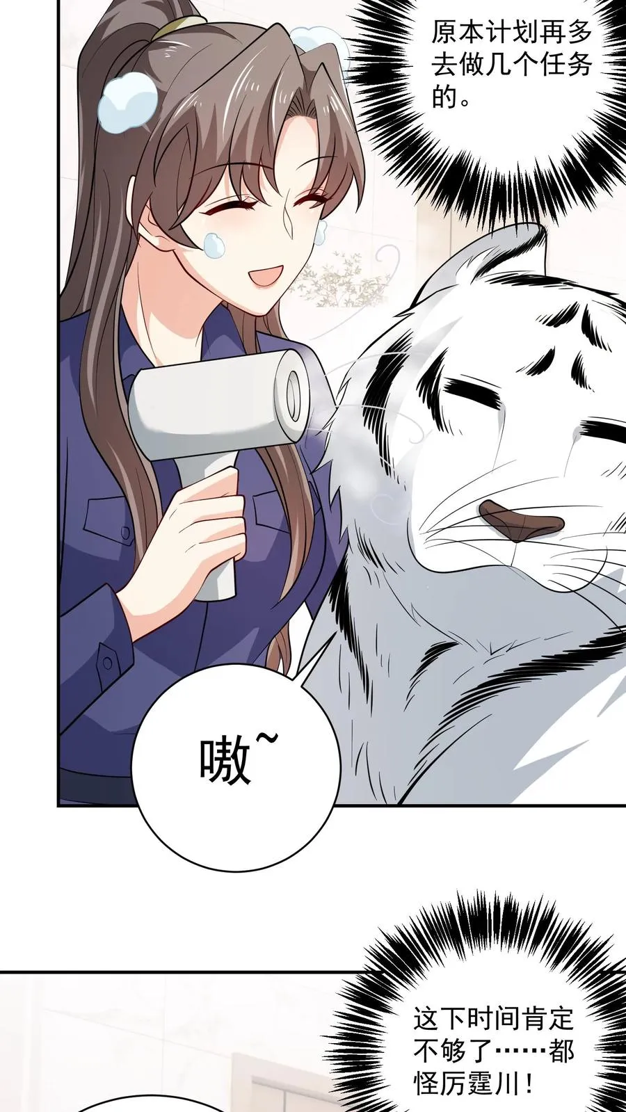 第81话 得逞 第24页