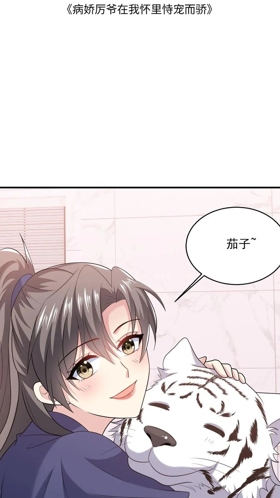 第82话 失算 第2页