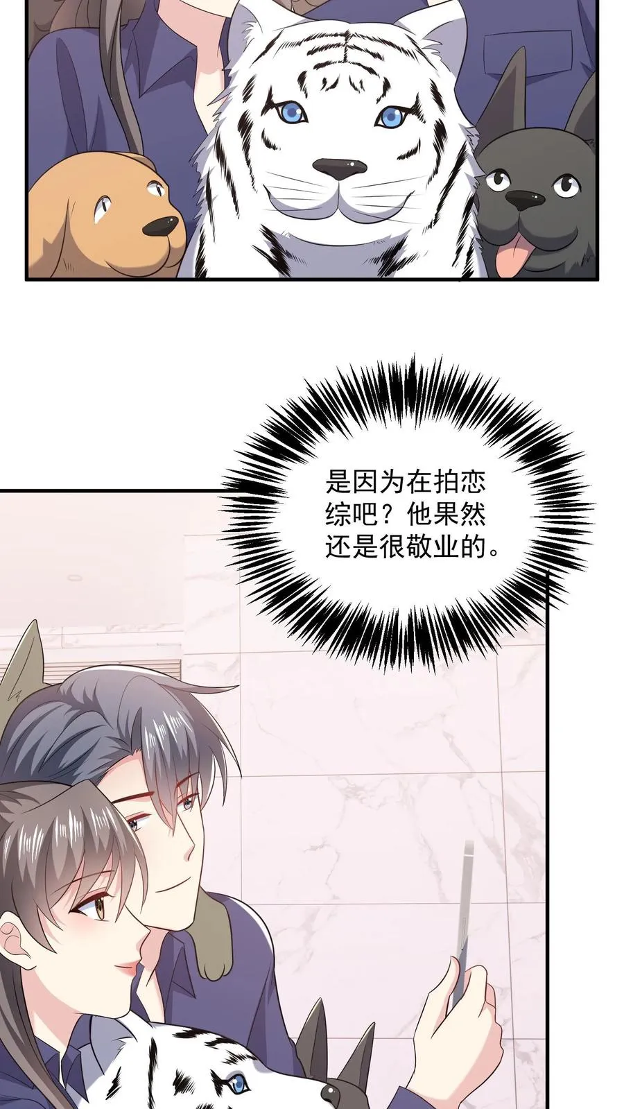 第82话 失算 第6页