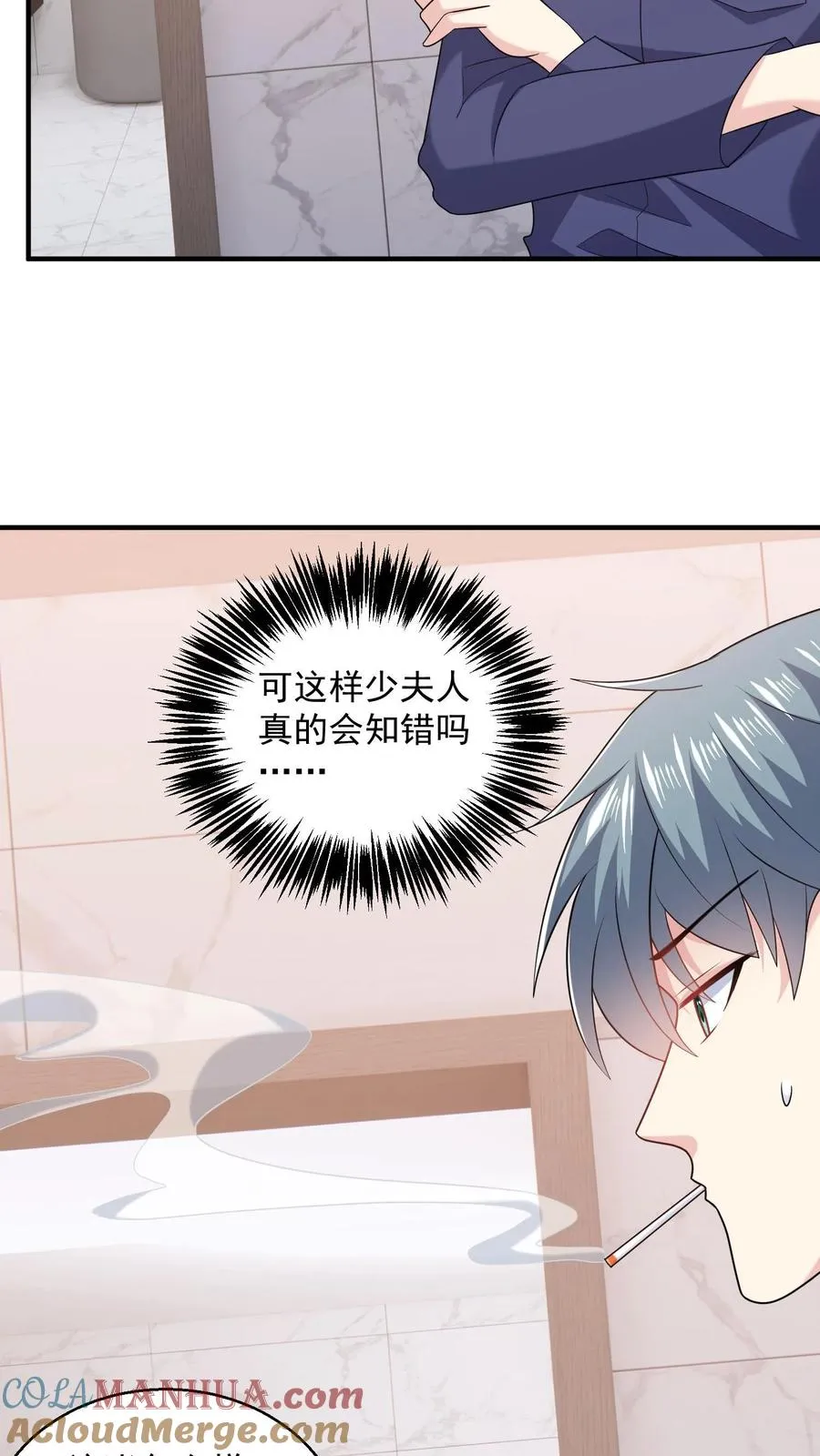 第82话 失算 第9页