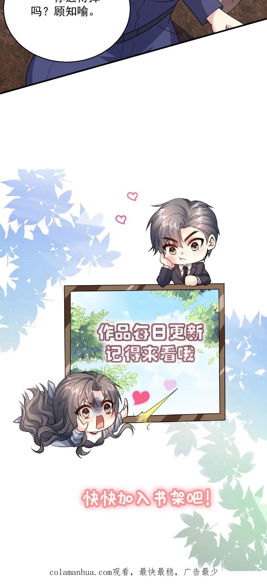 第82话 失算 第28页
