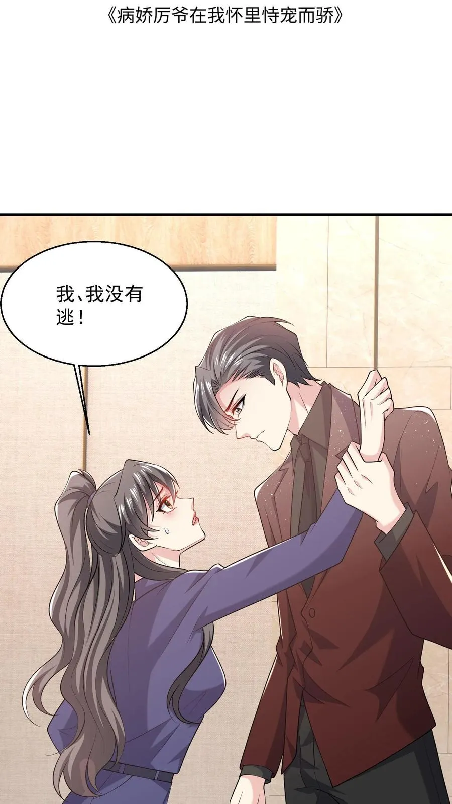 第83话 他在吃醋？ 第2页