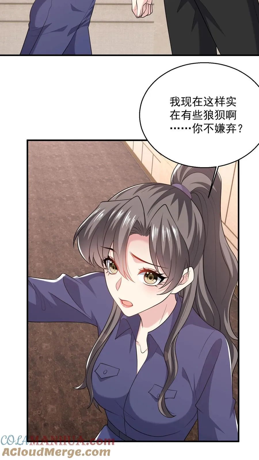 第83话 他在吃醋？ 第3页