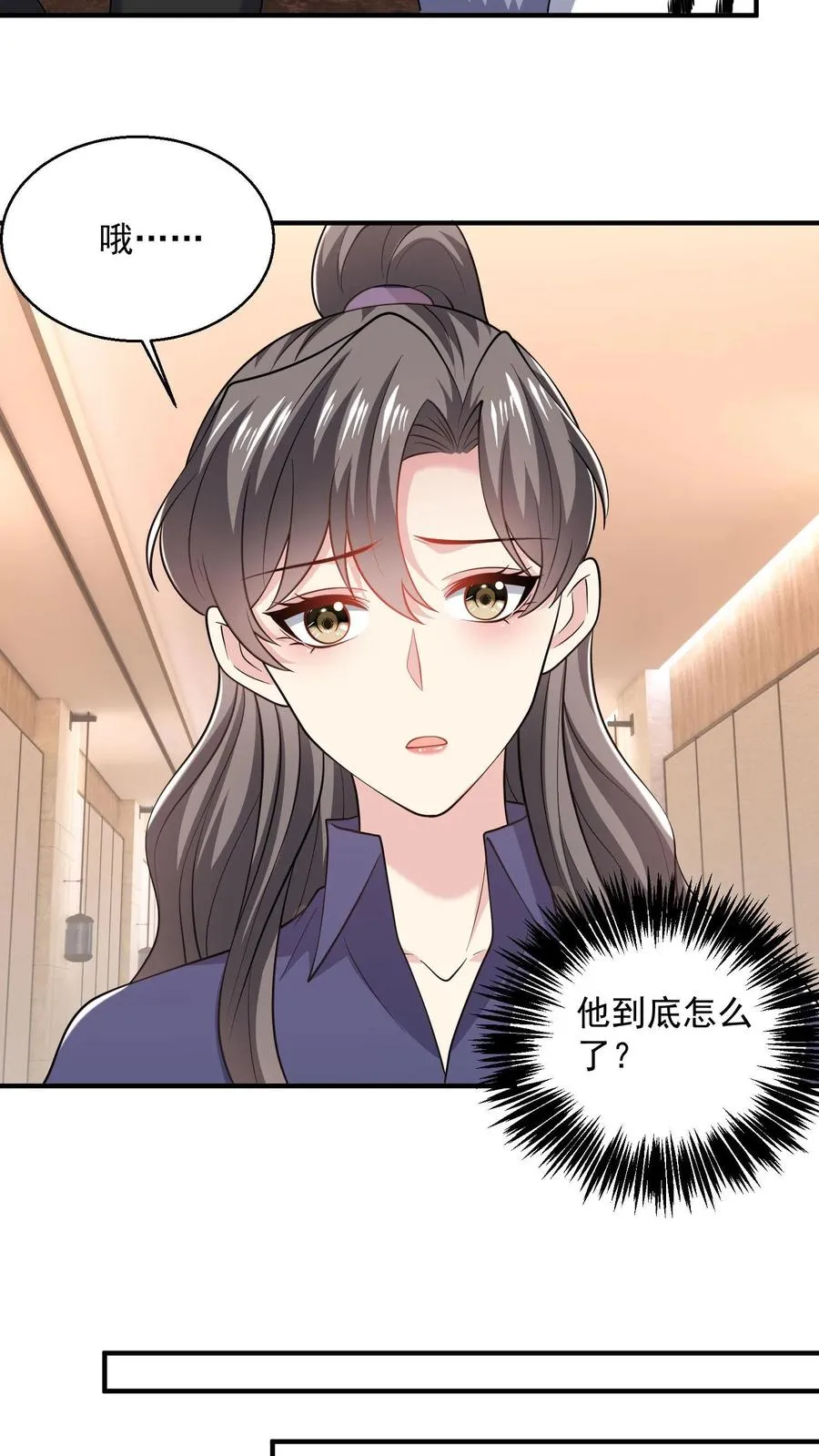 第83话 他在吃醋？ 第6页