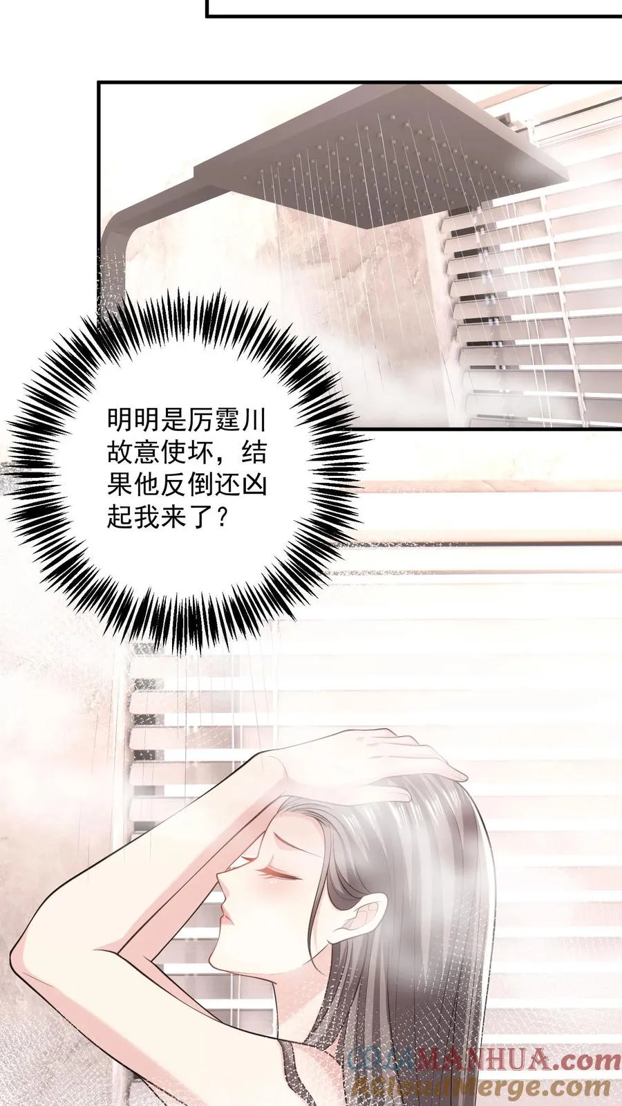 第83话 他在吃醋？ 第7页