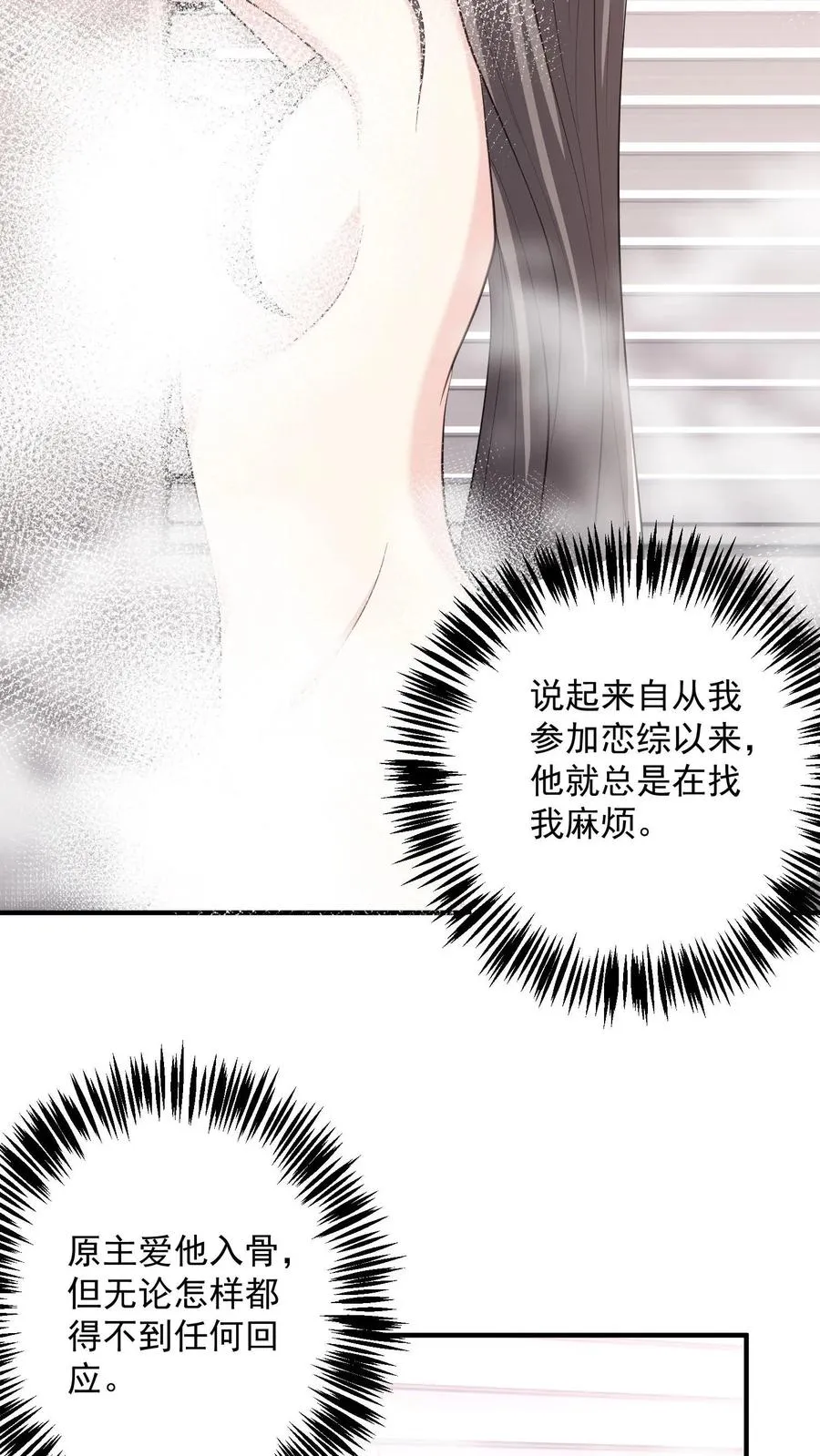 第83话 他在吃醋？ 第8页
