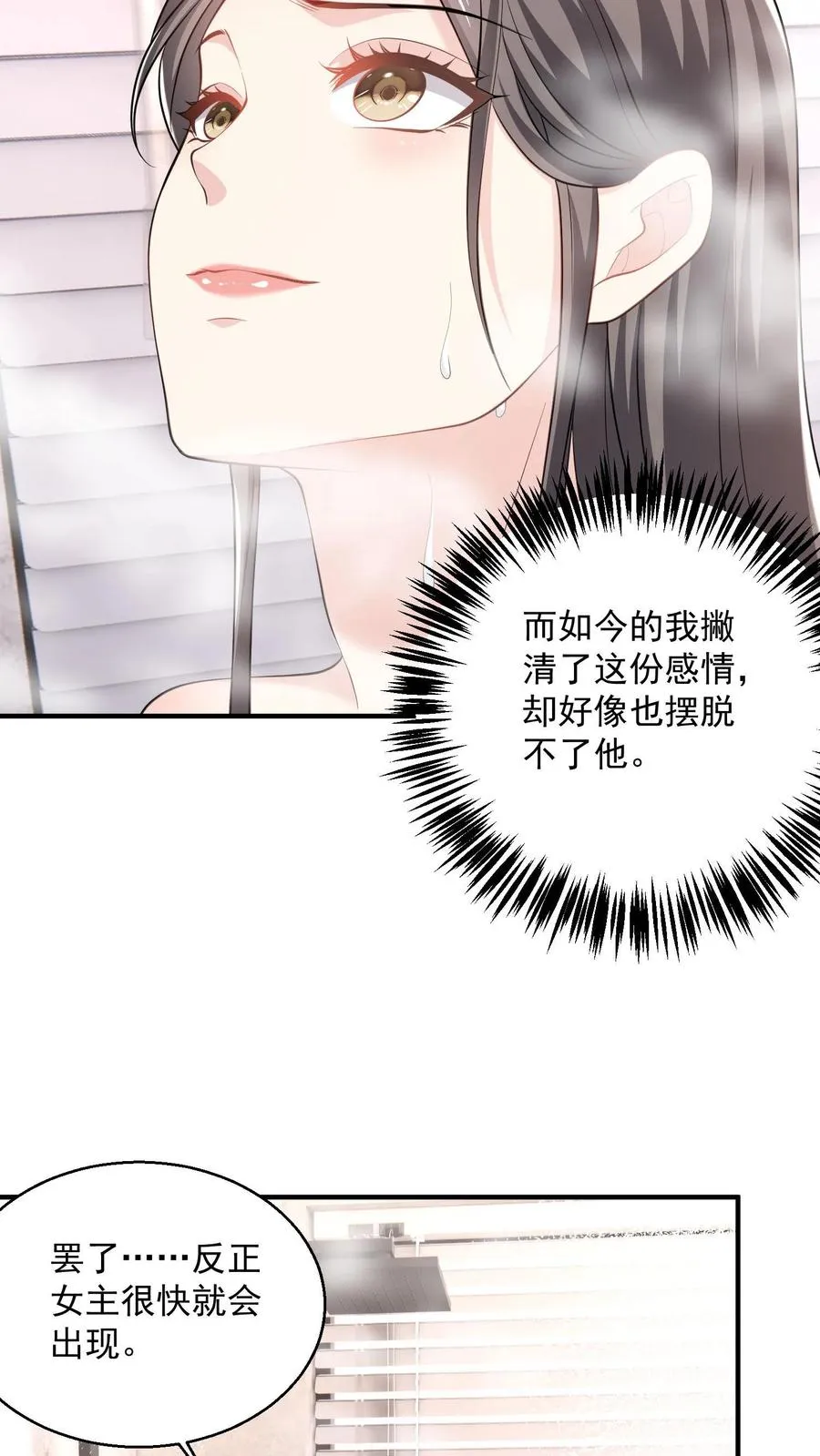 第83话 他在吃醋？ 第10页