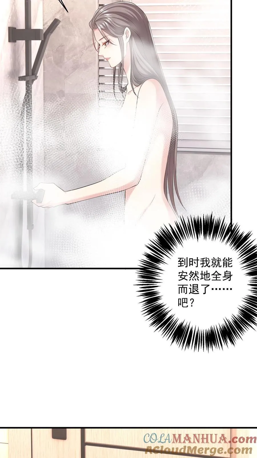 第83话 他在吃醋？ 第11页