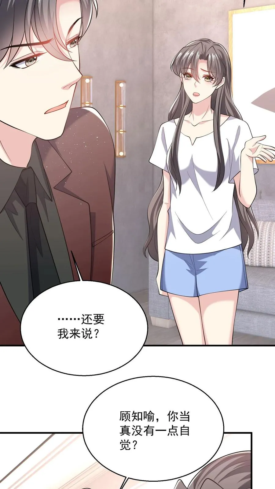 第83话 他在吃醋？ 第14页