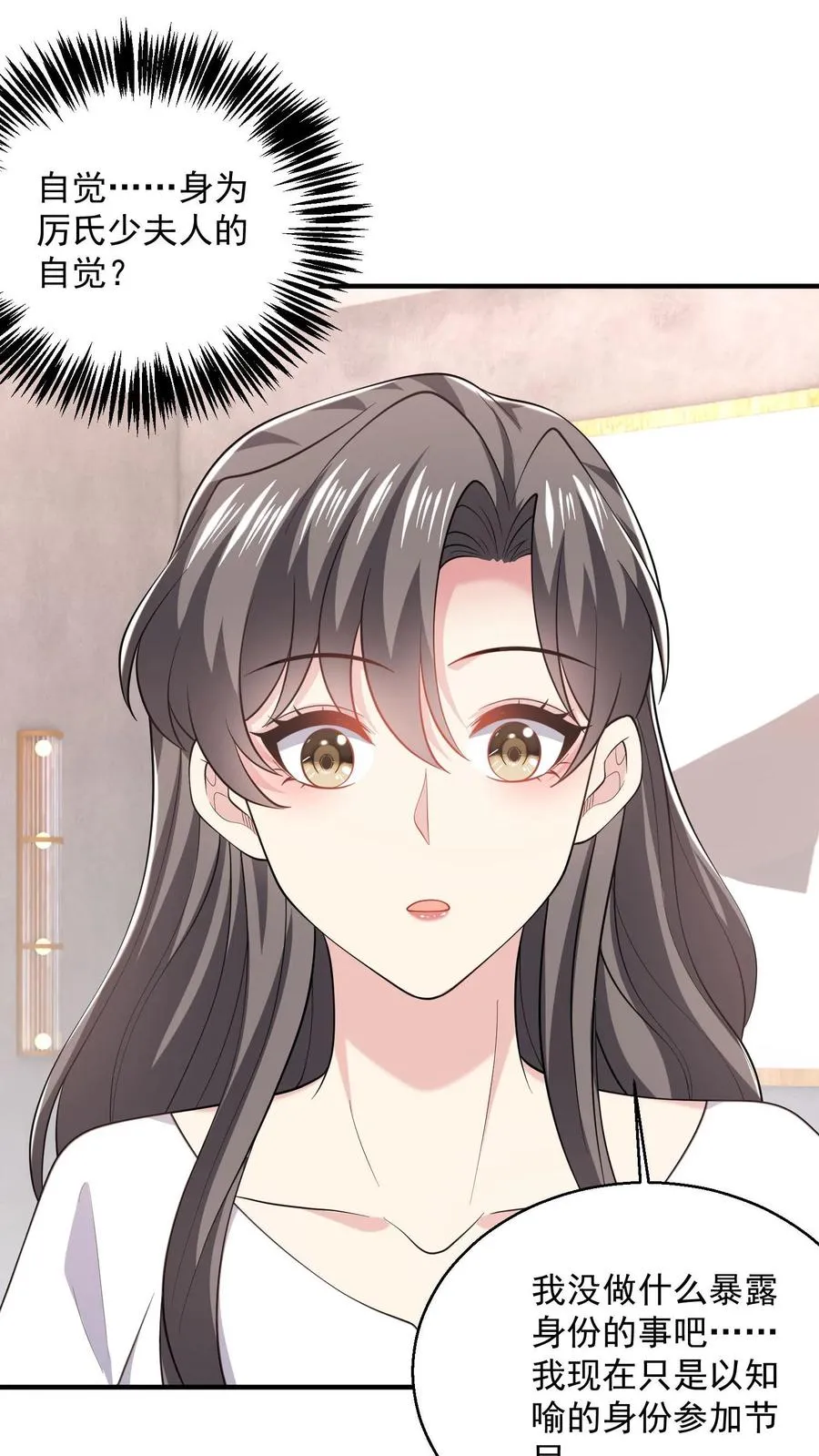 第83话 他在吃醋？ 第16页