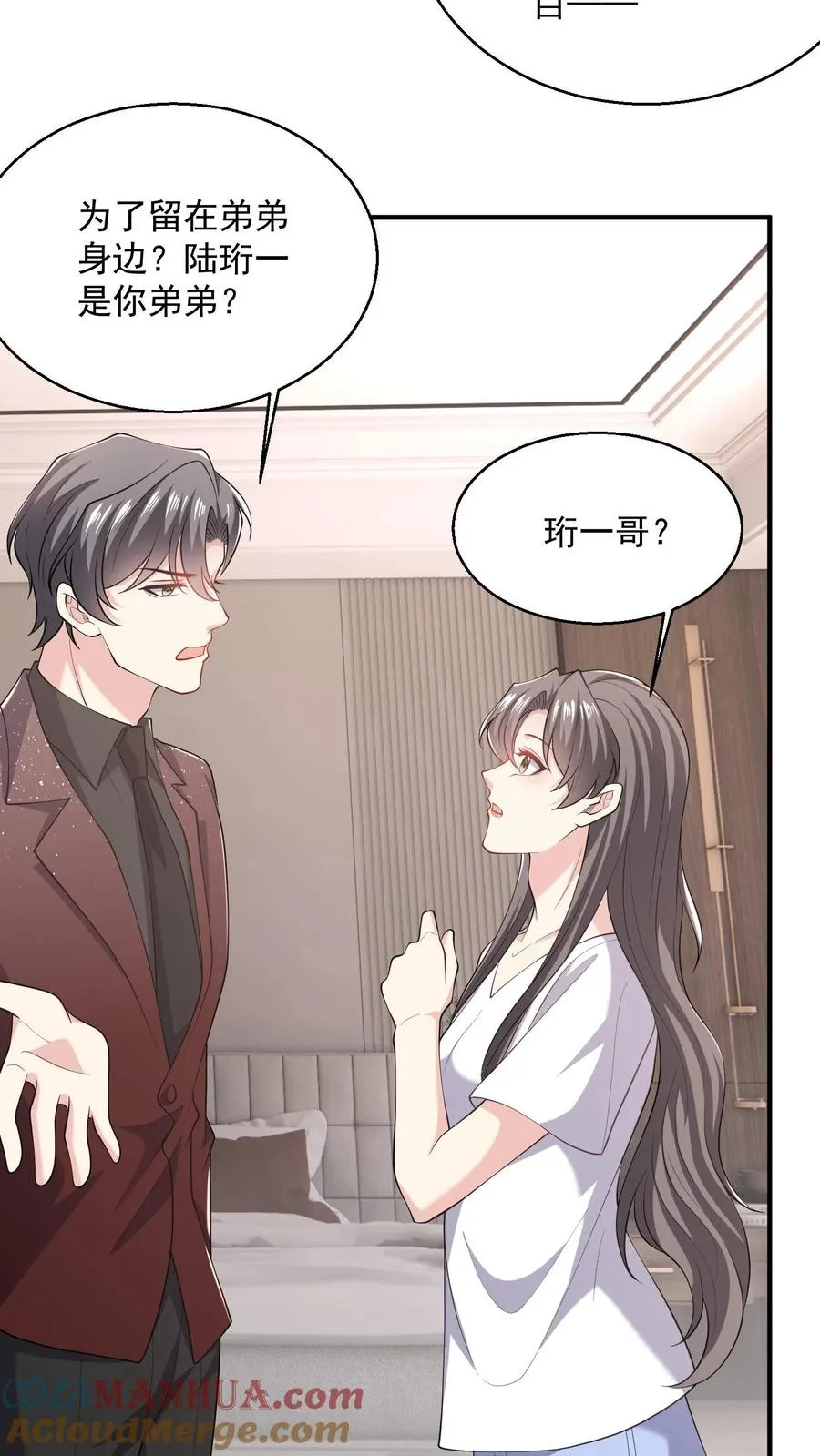 第83话 他在吃醋？ 第17页