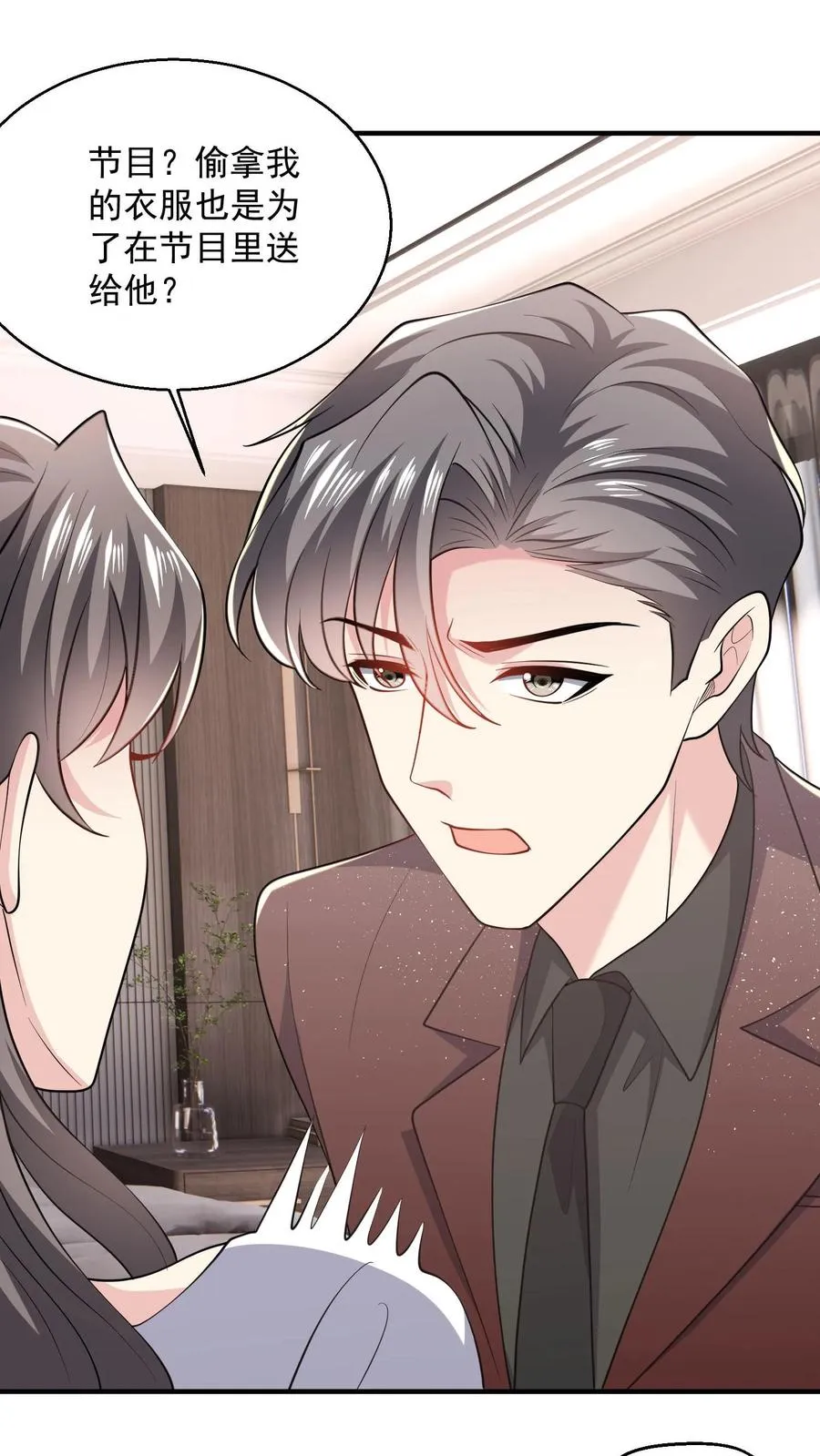 第83话 他在吃醋？ 第20页