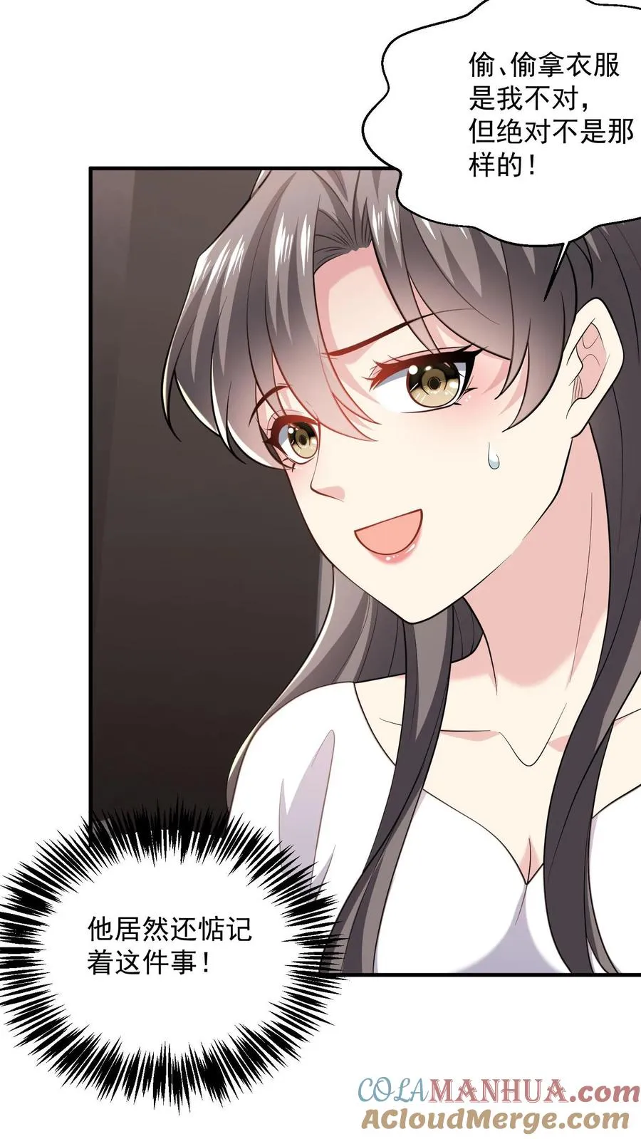 第83话 他在吃醋？ 第21页