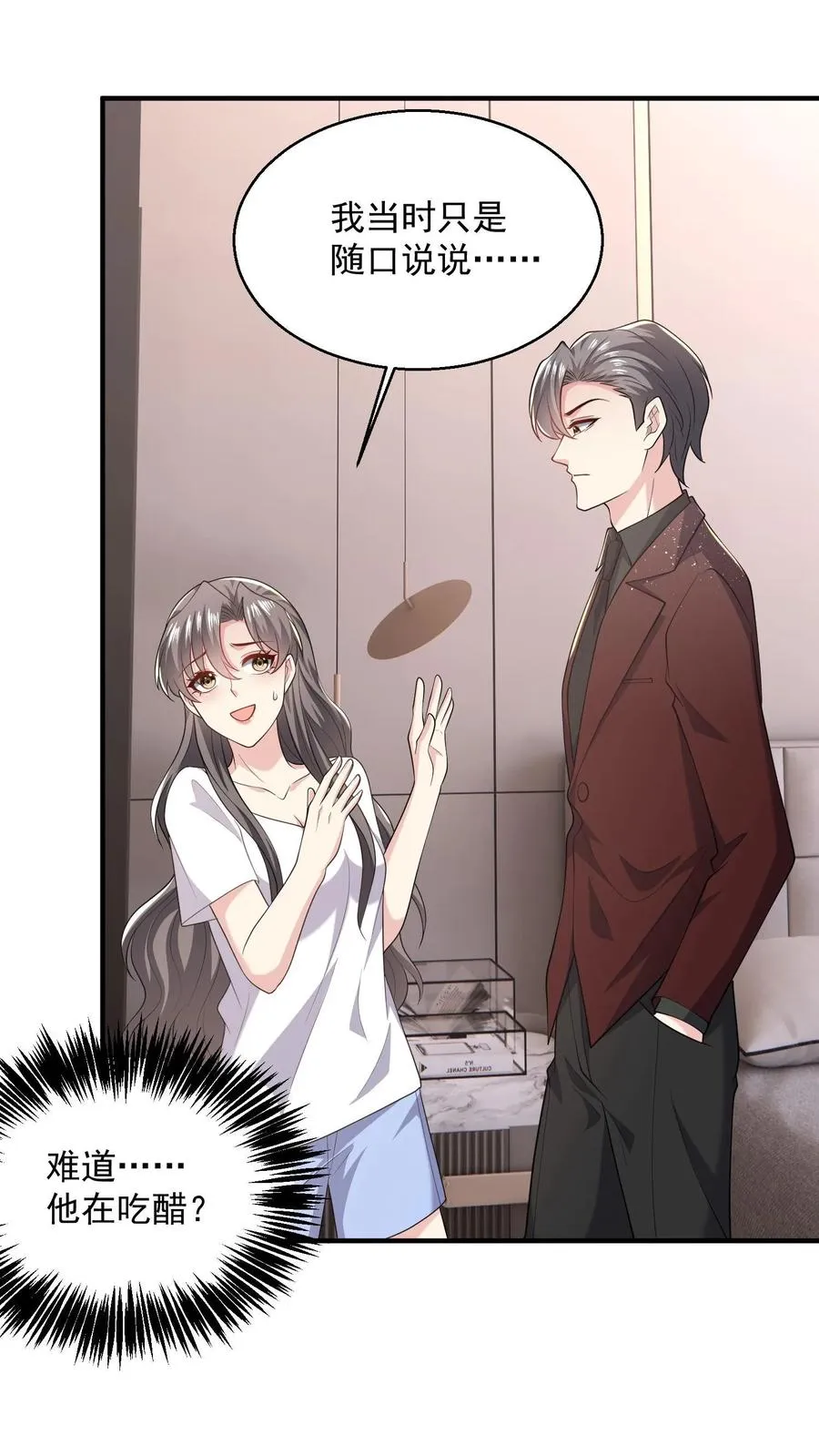 第83话 他在吃醋？ 第22页