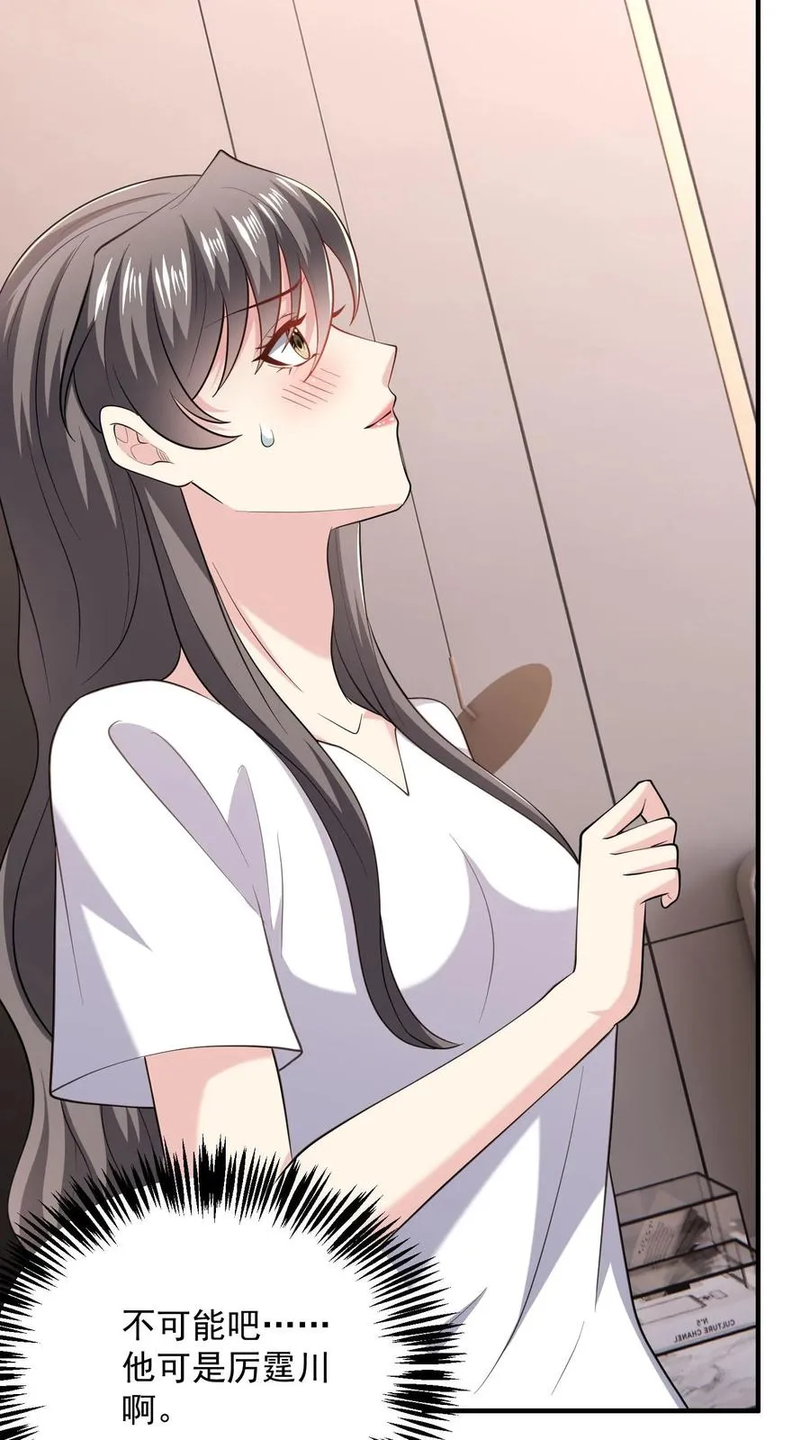 第83话 他在吃醋？ 第24页
