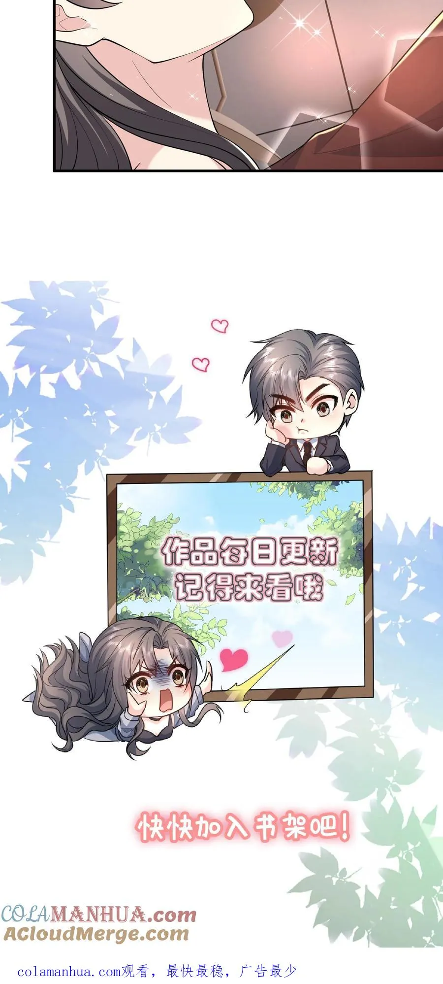 第83话 他在吃醋？ 第27页