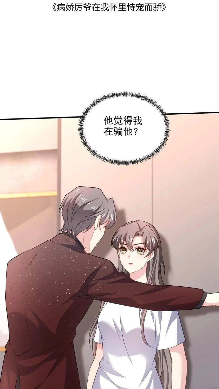 第84话 我放你走 第2页
