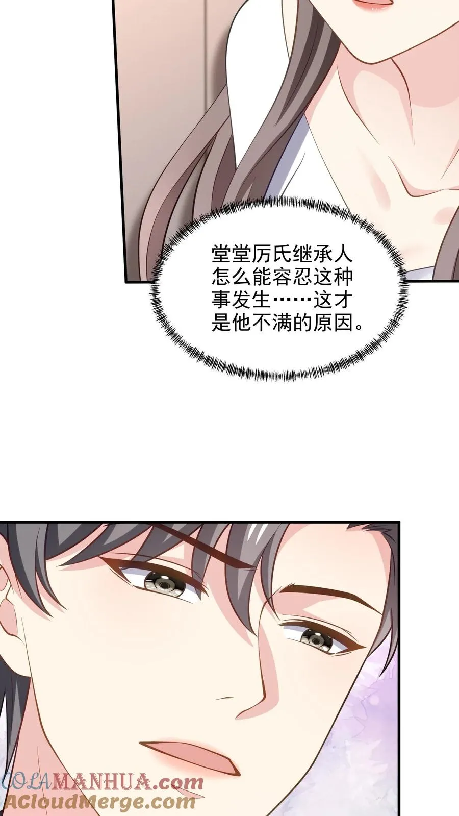 第84话 我放你走 第5页