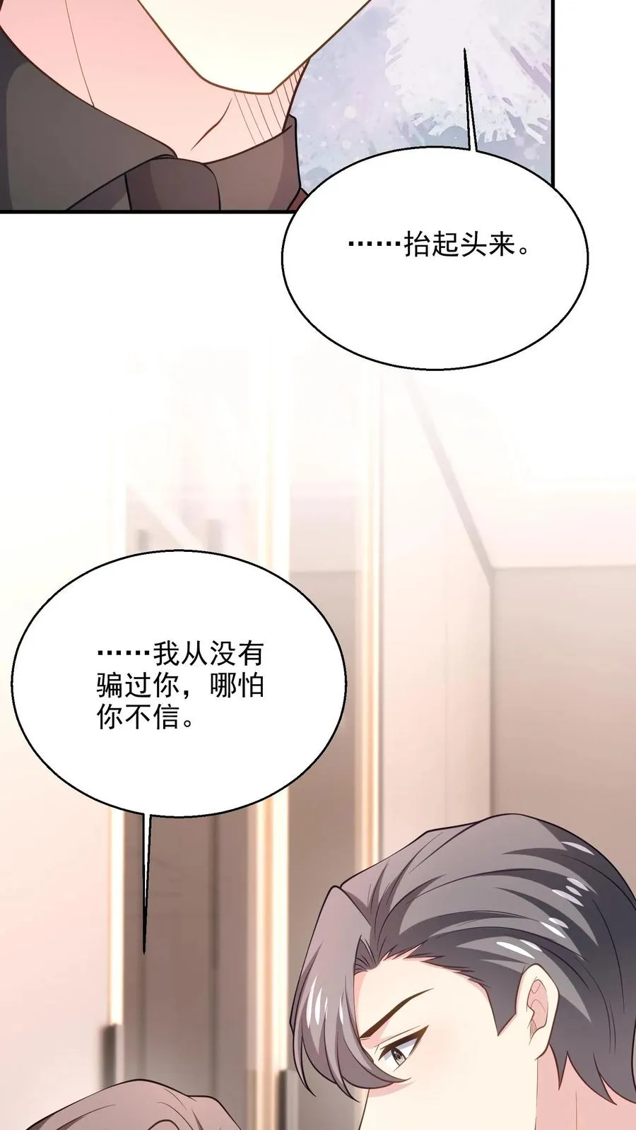第84话 我放你走 第6页