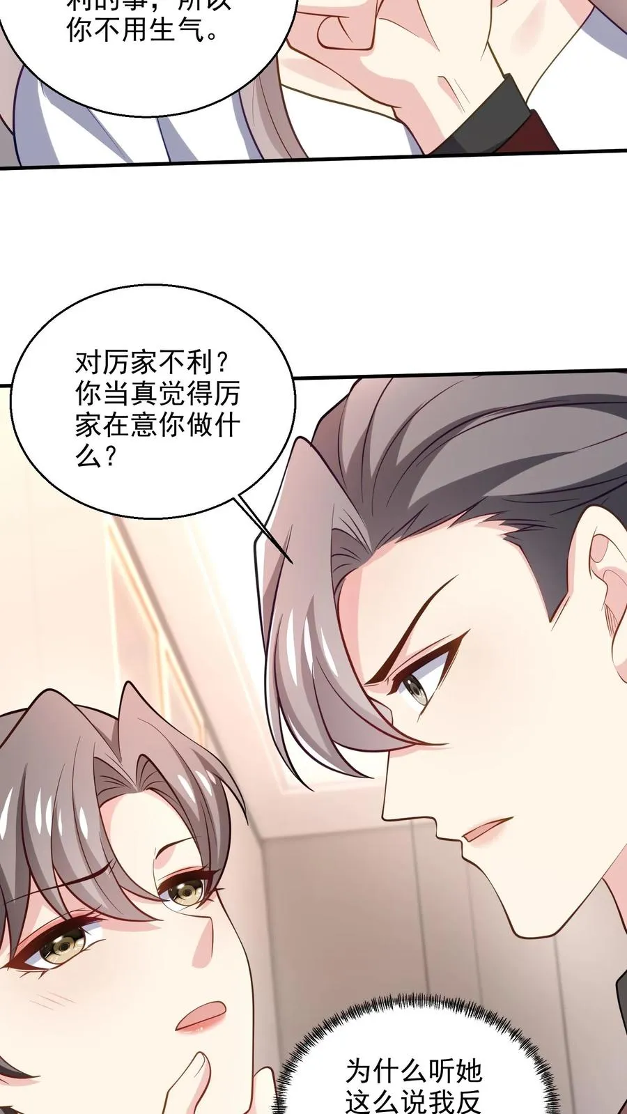 第84话 我放你走 第10页
