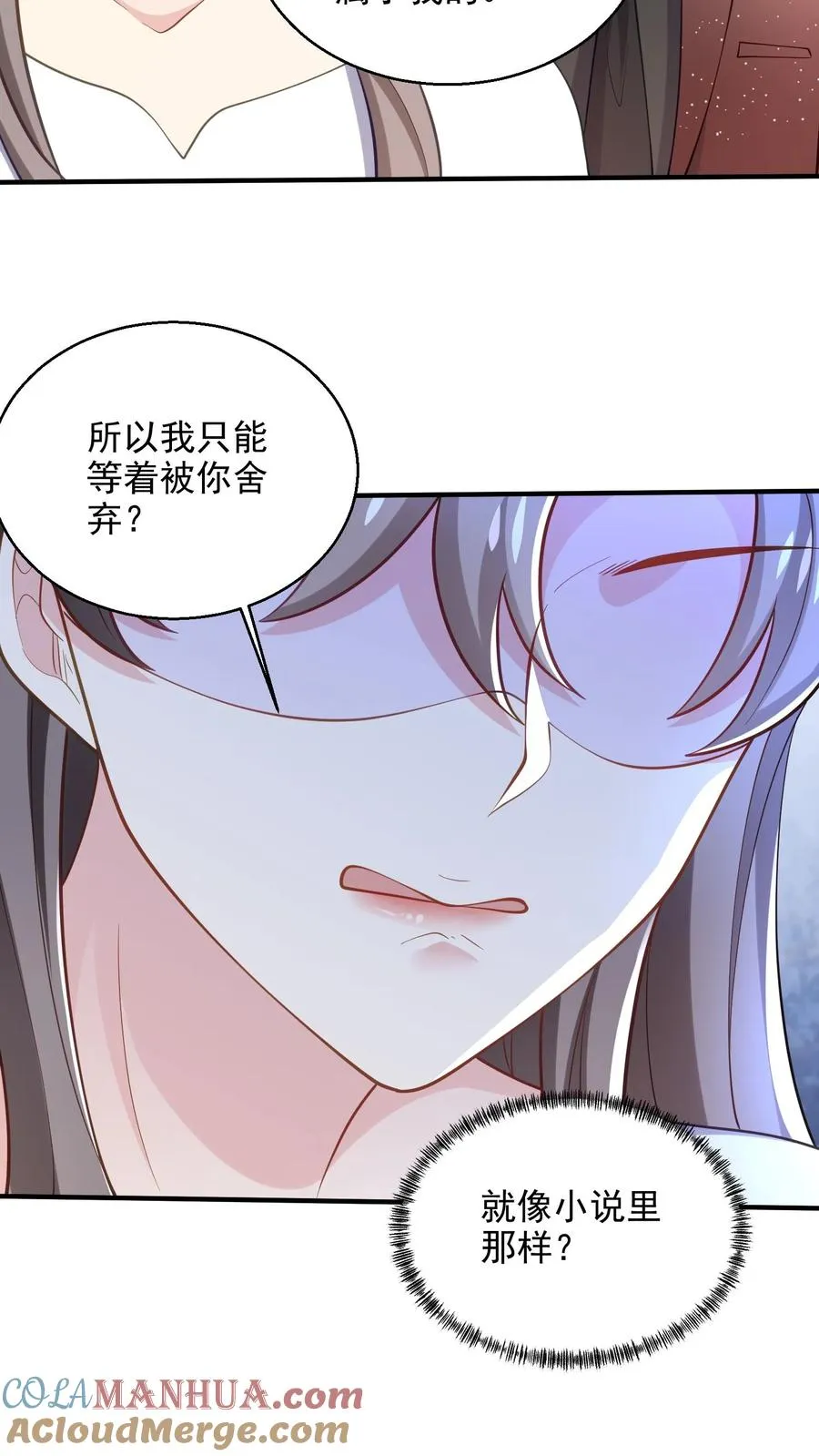 第84话 我放你走 第17页