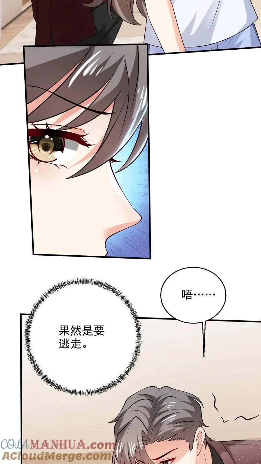 第85话 吻 第3页