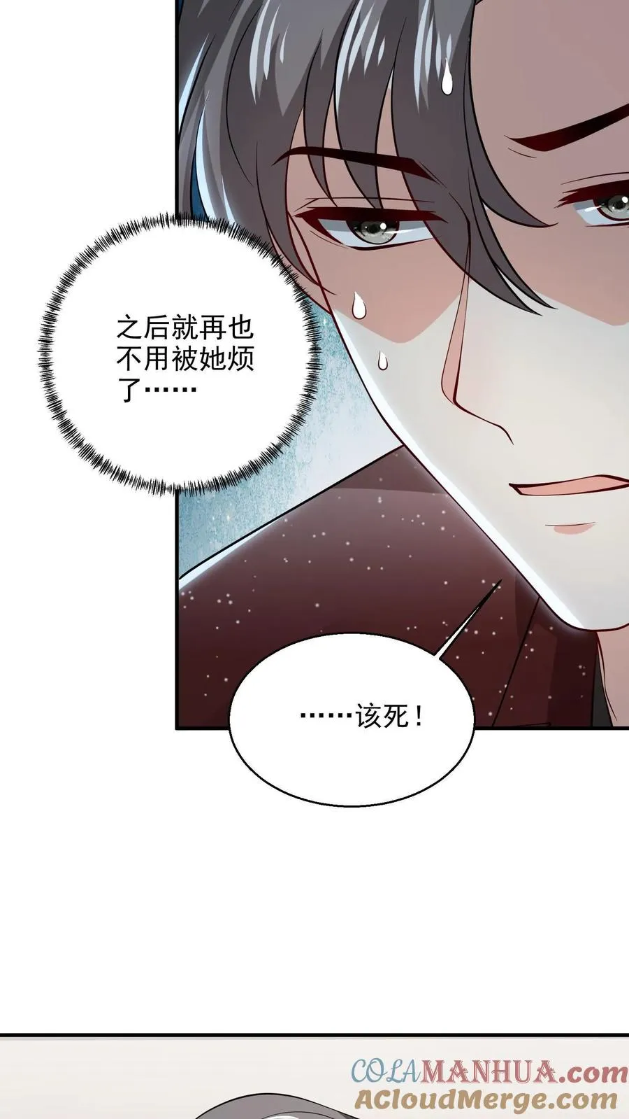 第85话 吻 第5页