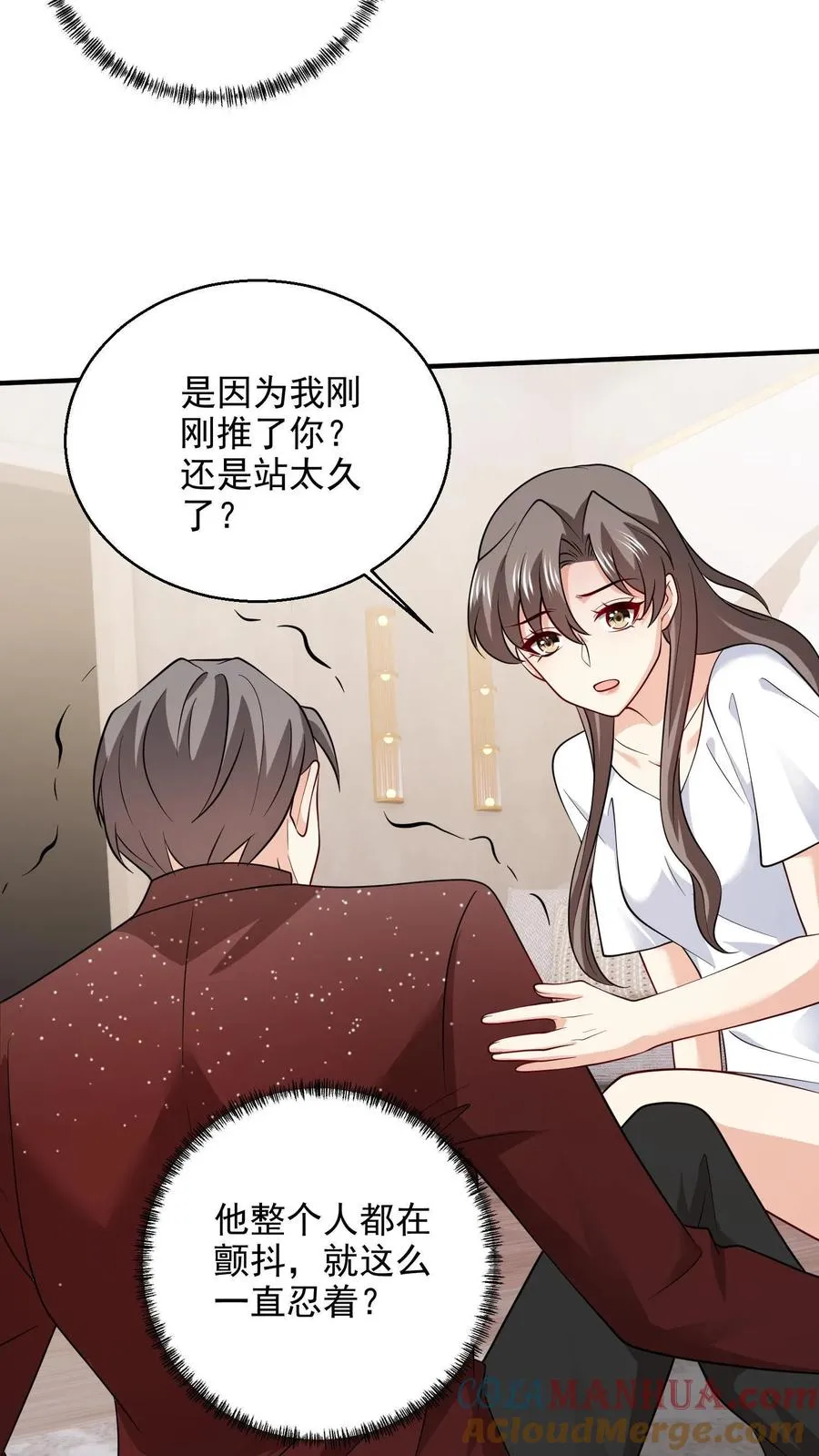 第85话 吻 第9页