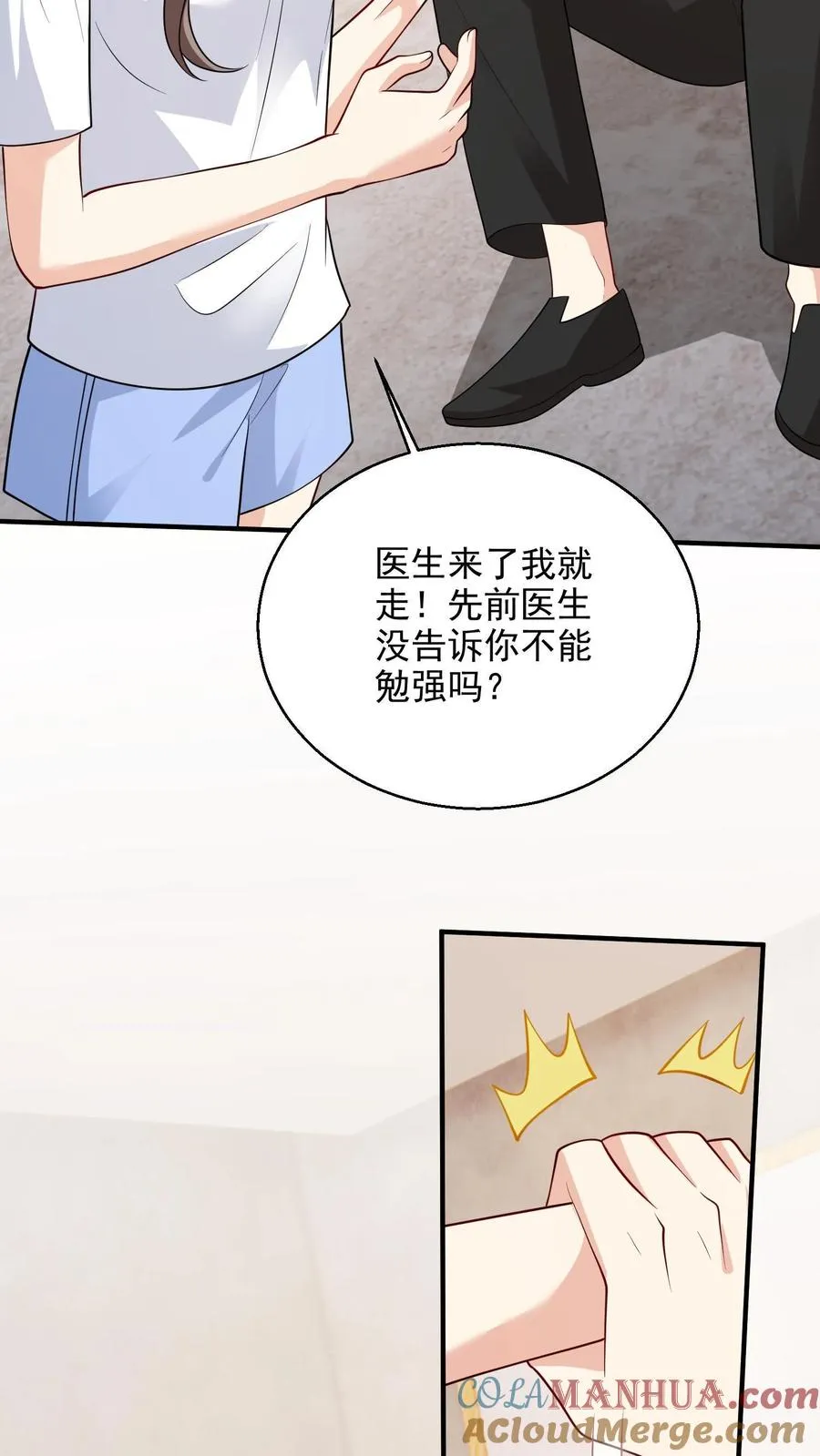 第85话 吻 第11页