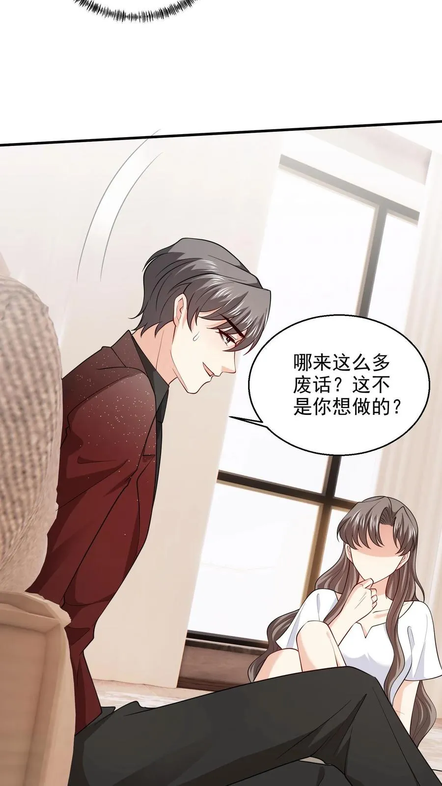 第85话 吻 第26页