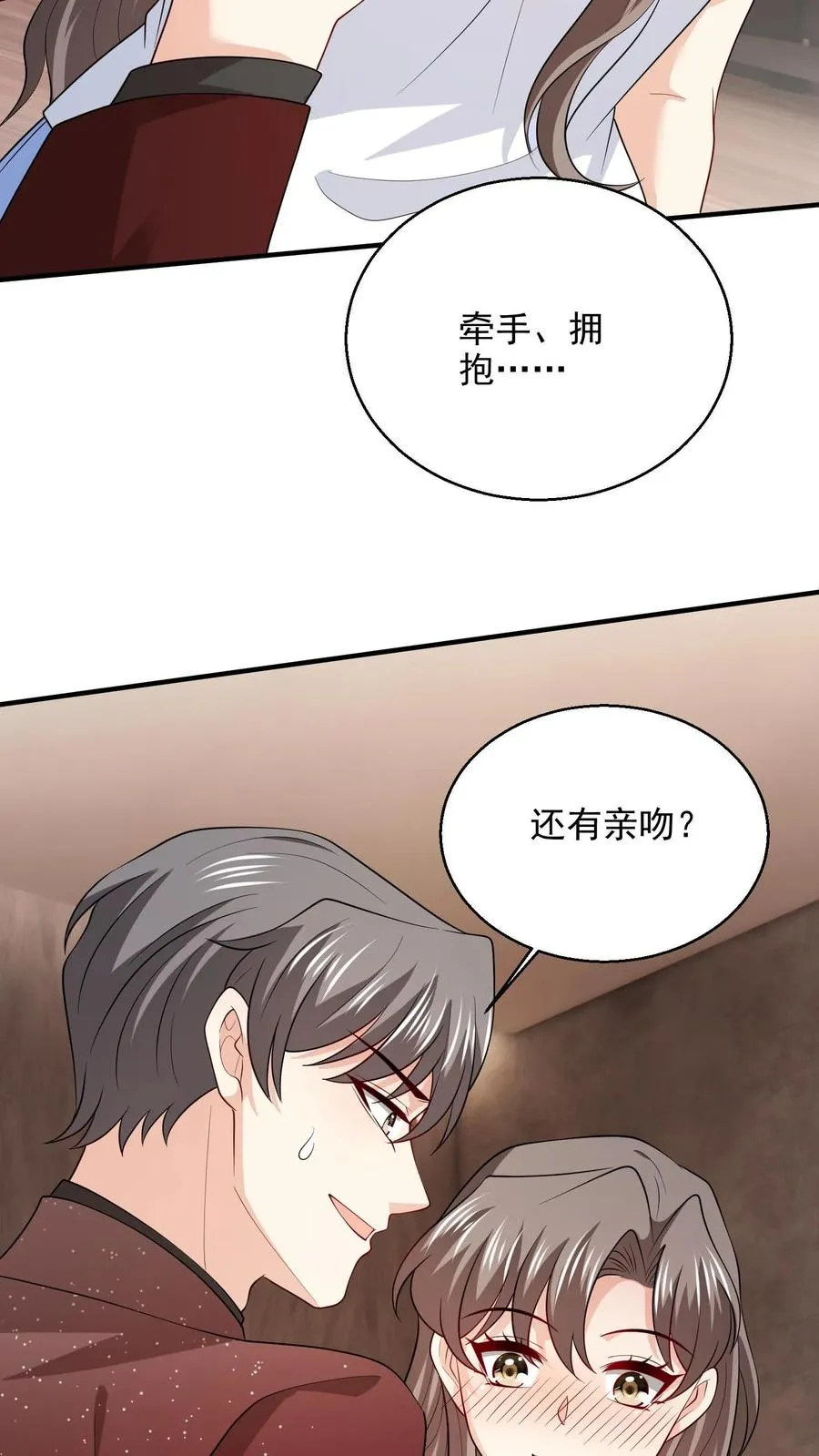 第85话 吻 第28页