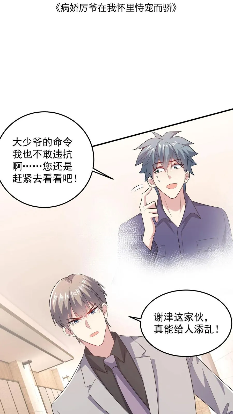 第86话 坏人好事 第2页