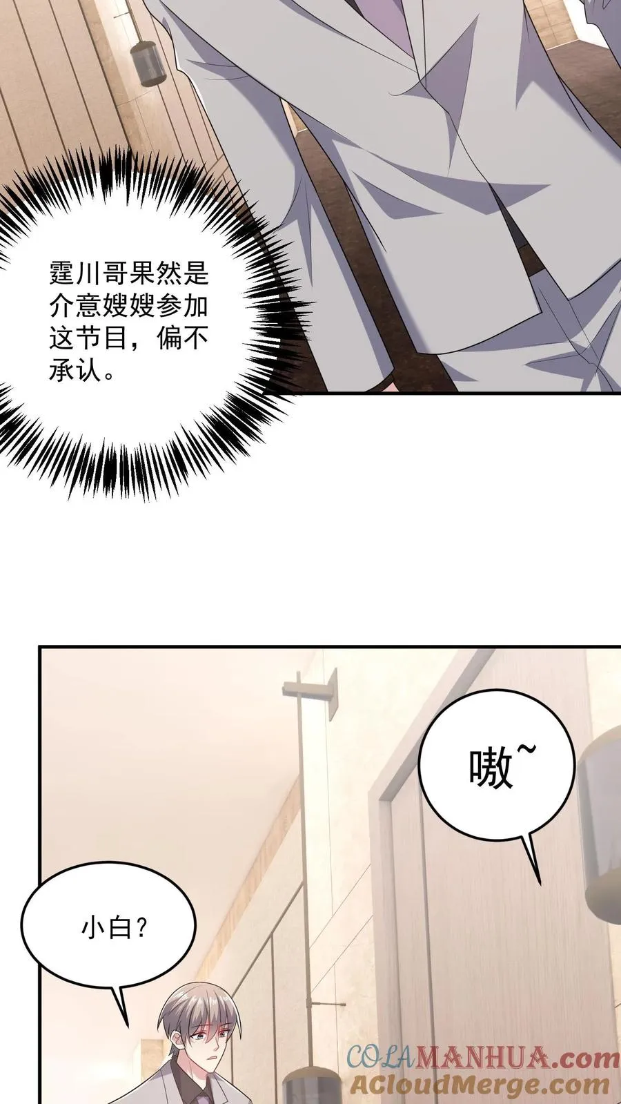第86话 坏人好事 第3页