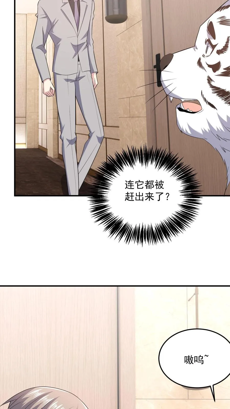 第86话 坏人好事 第4页
