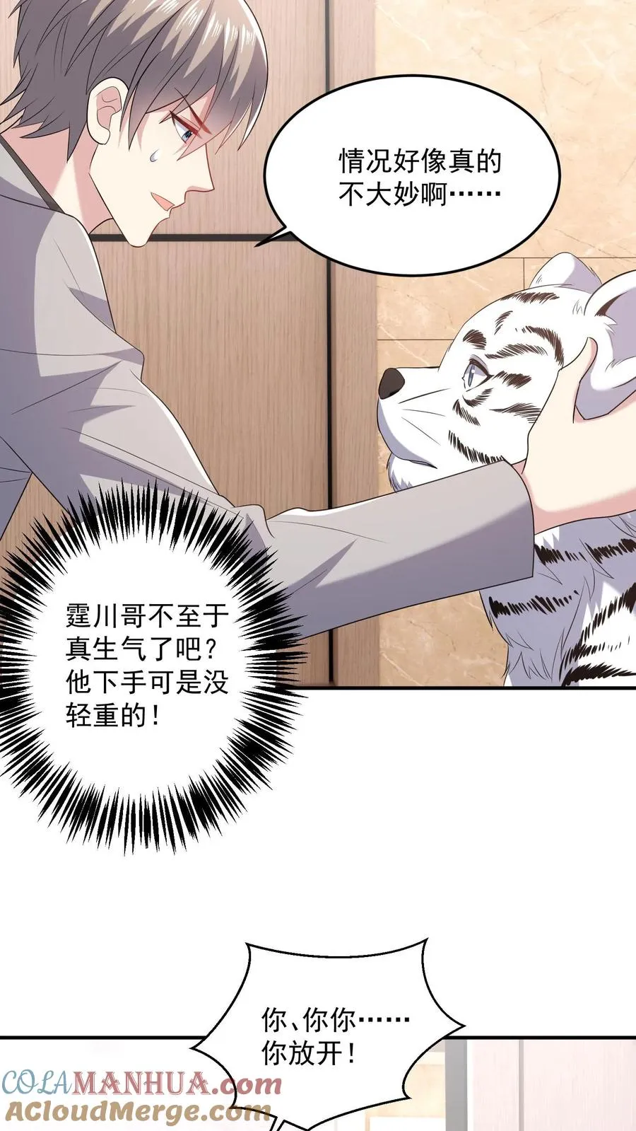 第86话 坏人好事 第5页