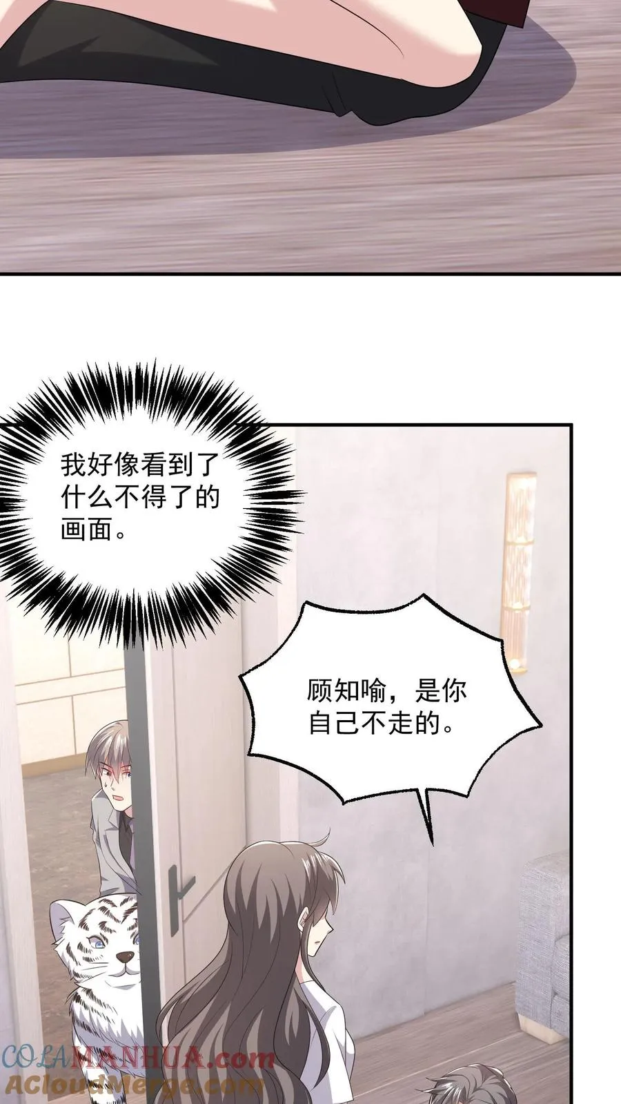 第86话 坏人好事 第7页