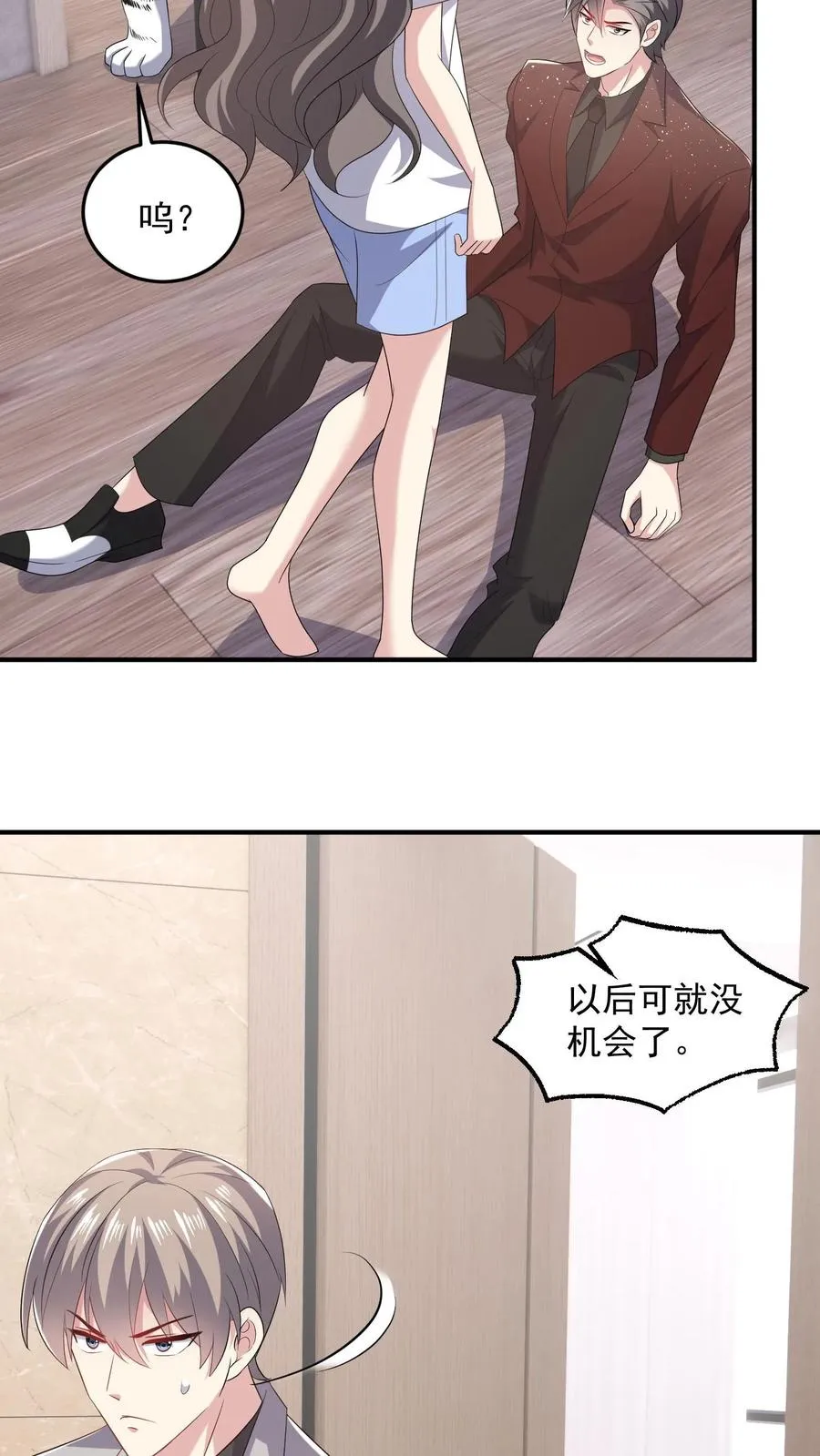 第86话 坏人好事 第8页