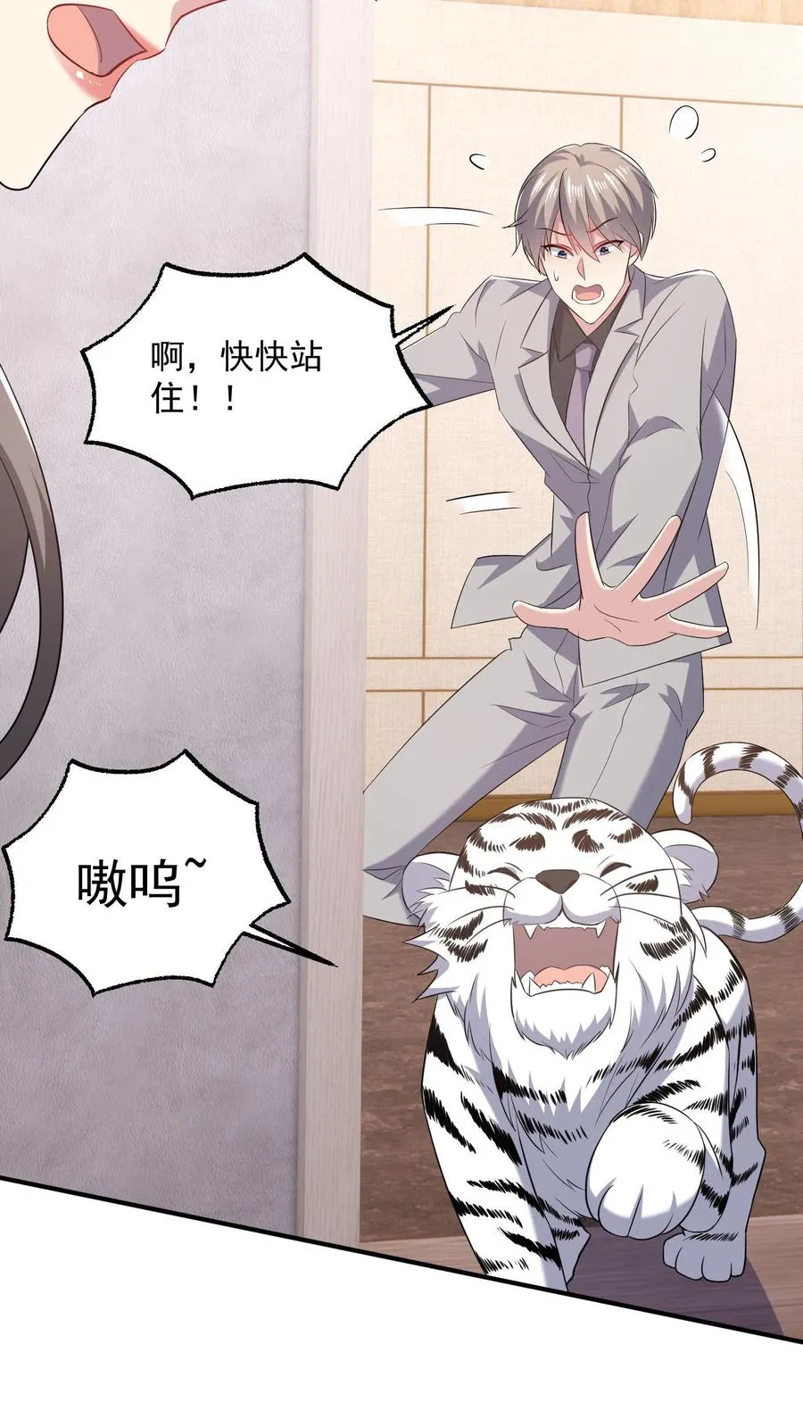 第86话 坏人好事 第10页