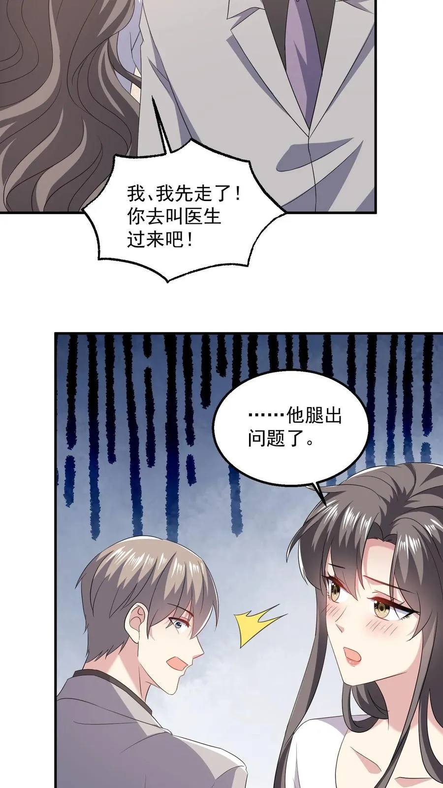第86话 坏人好事 第14页