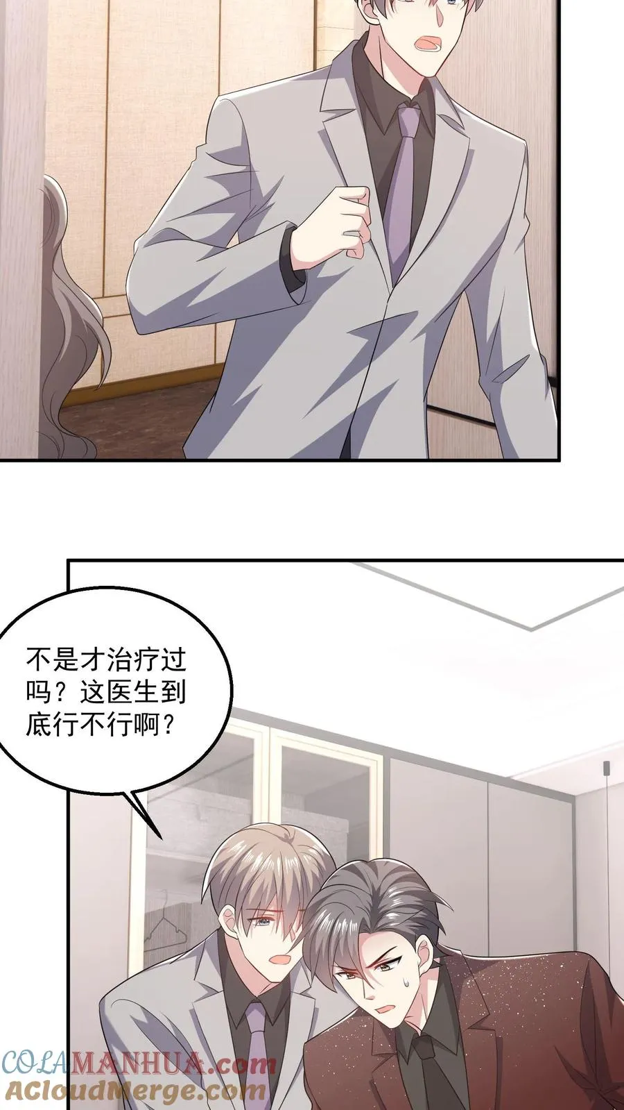 第86话 坏人好事 第17页