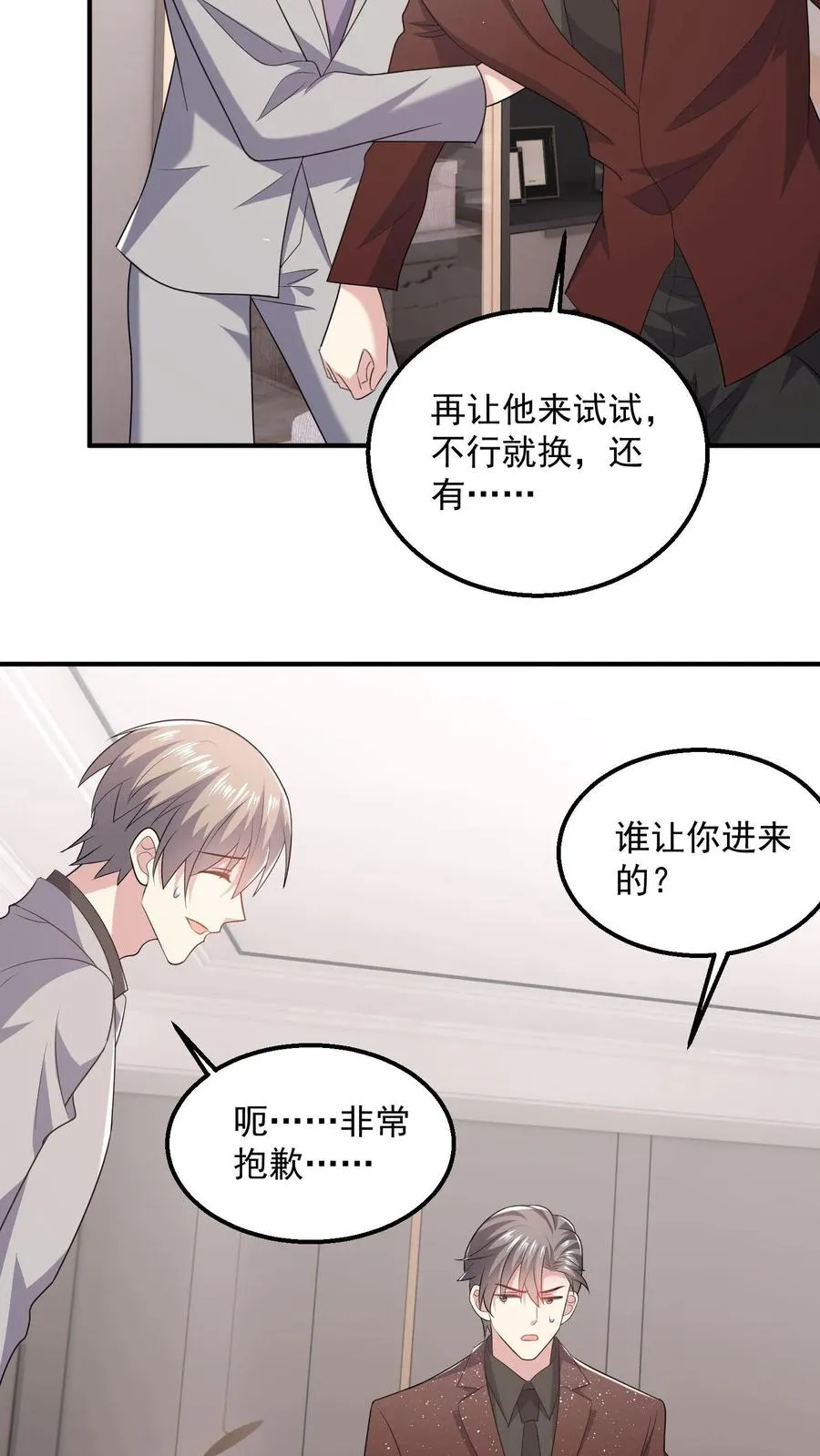 第86话 坏人好事 第18页