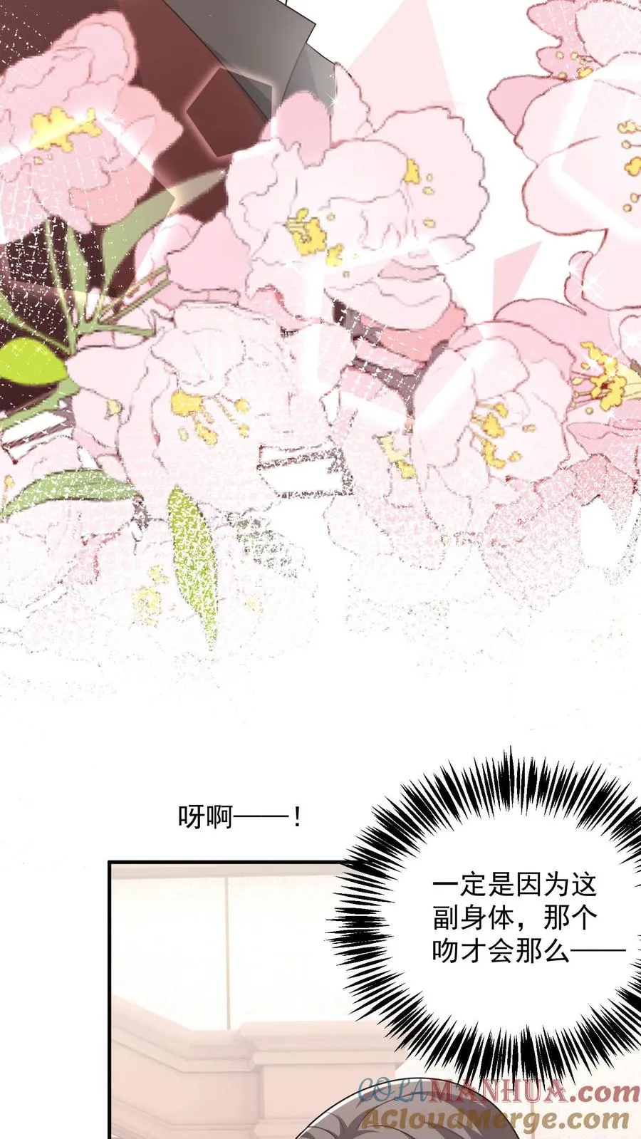 第86话 坏人好事 第25页