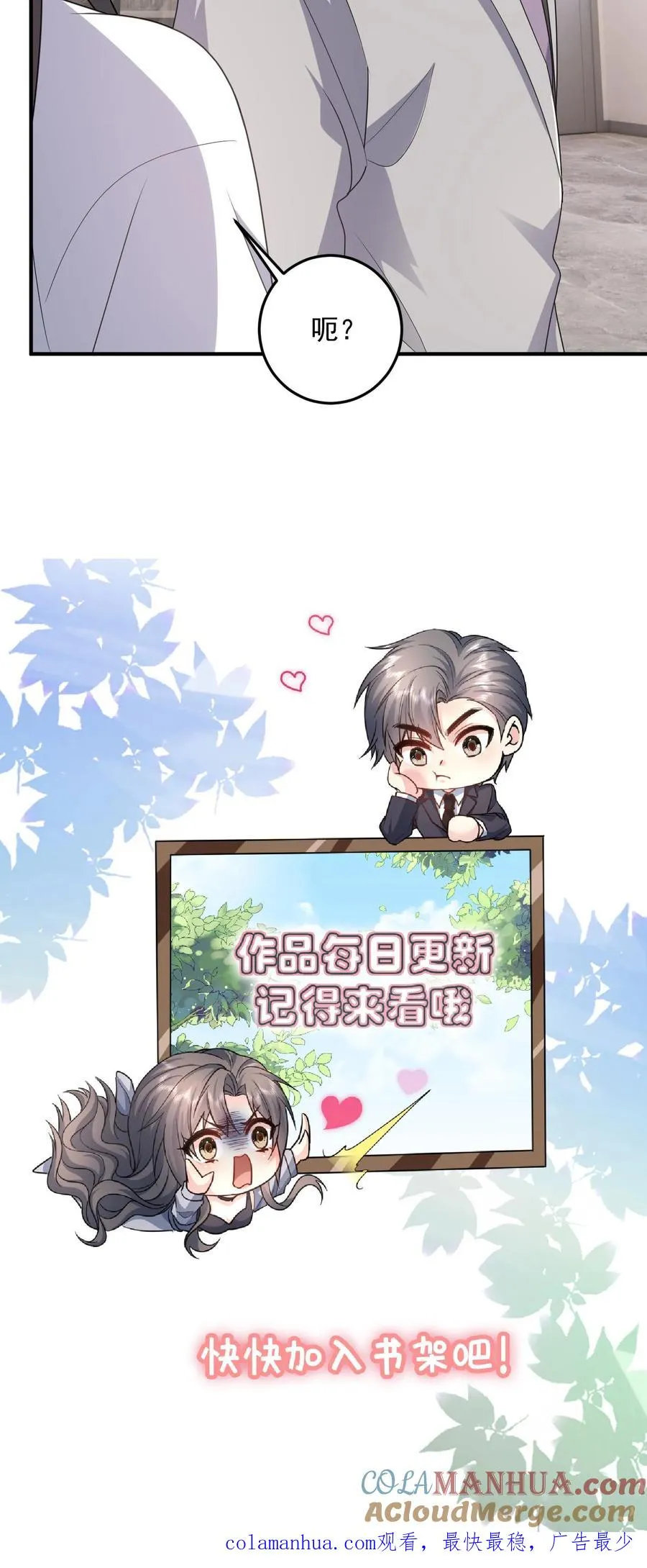 第86话 坏人好事 第31页