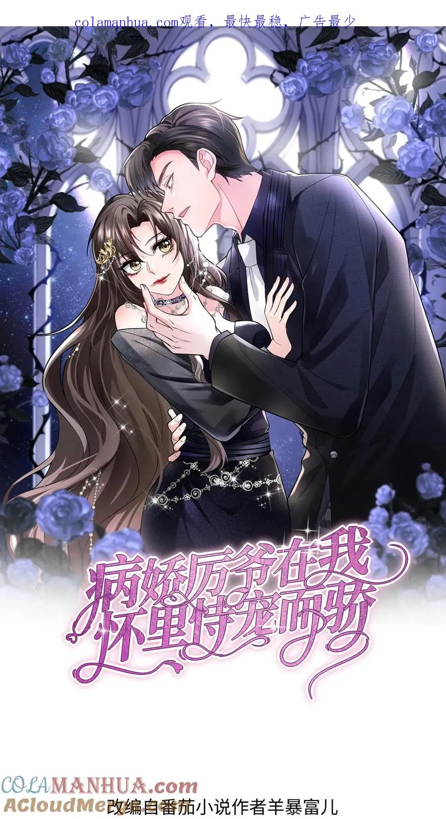 第87话 江易瑾 第1页