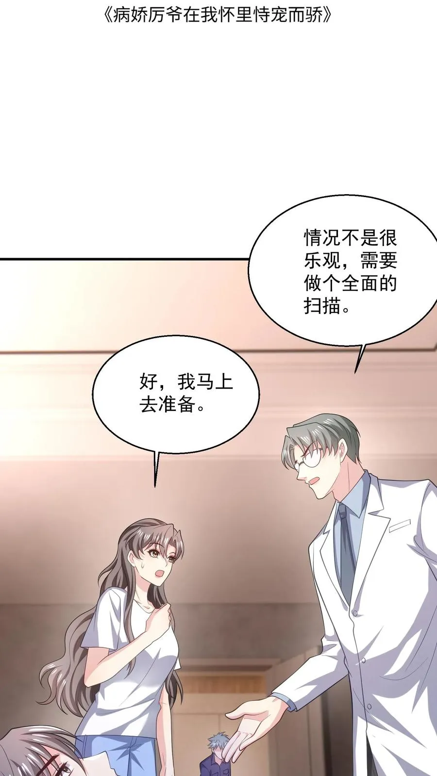 第87话 江易瑾 第2页