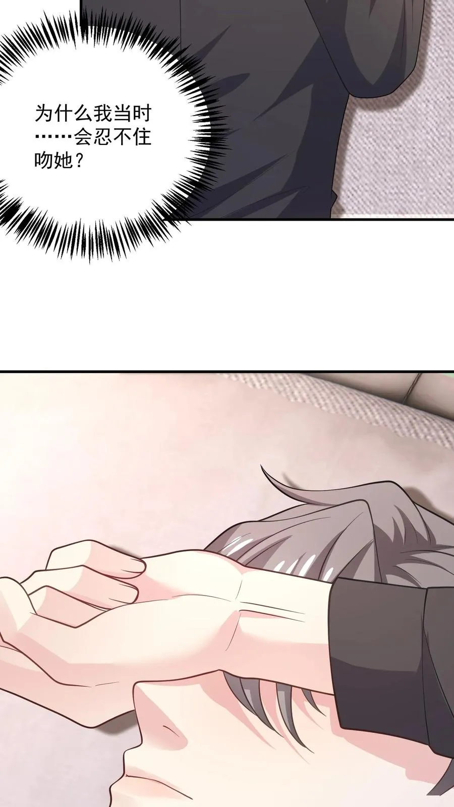 第87话 江易瑾 第4页