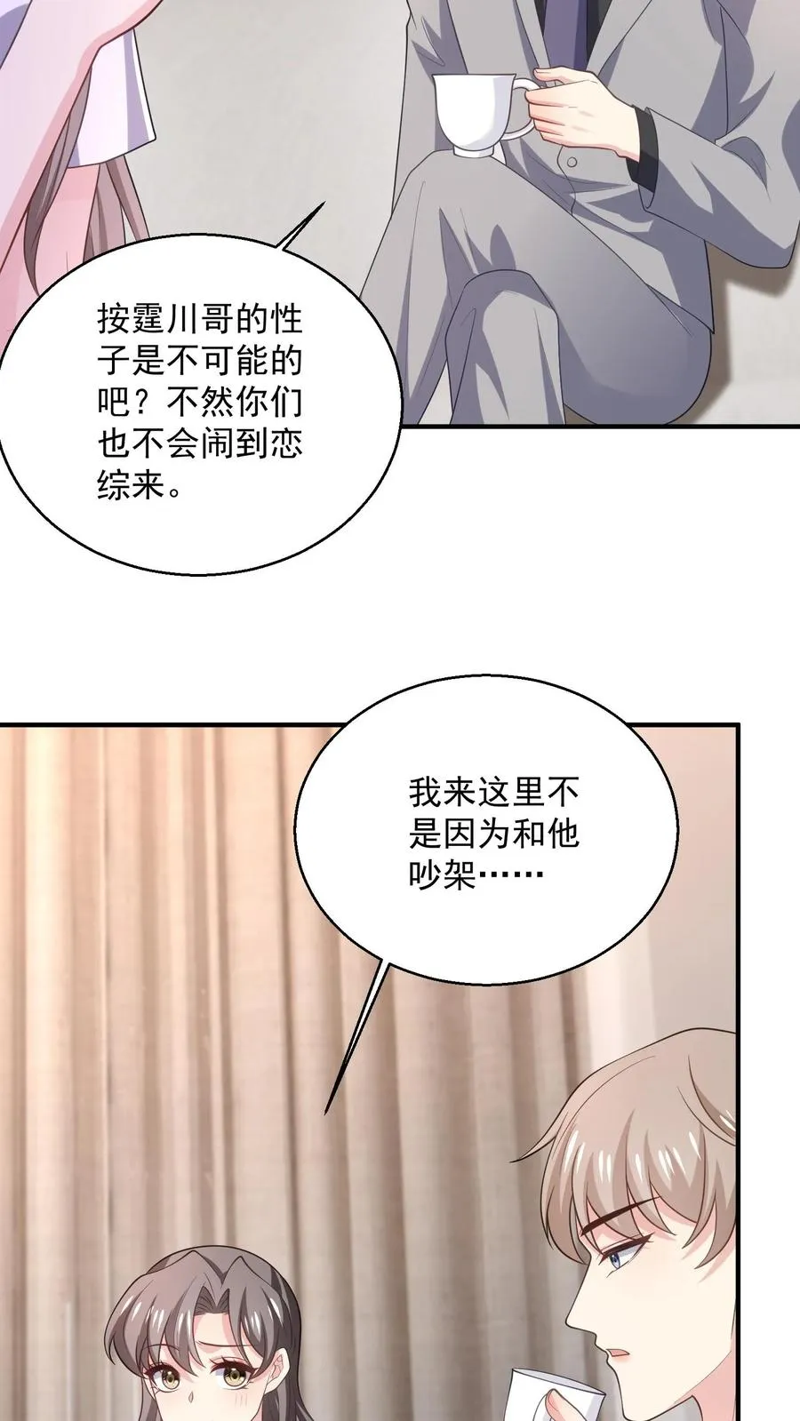 第87话 江易瑾 第8页